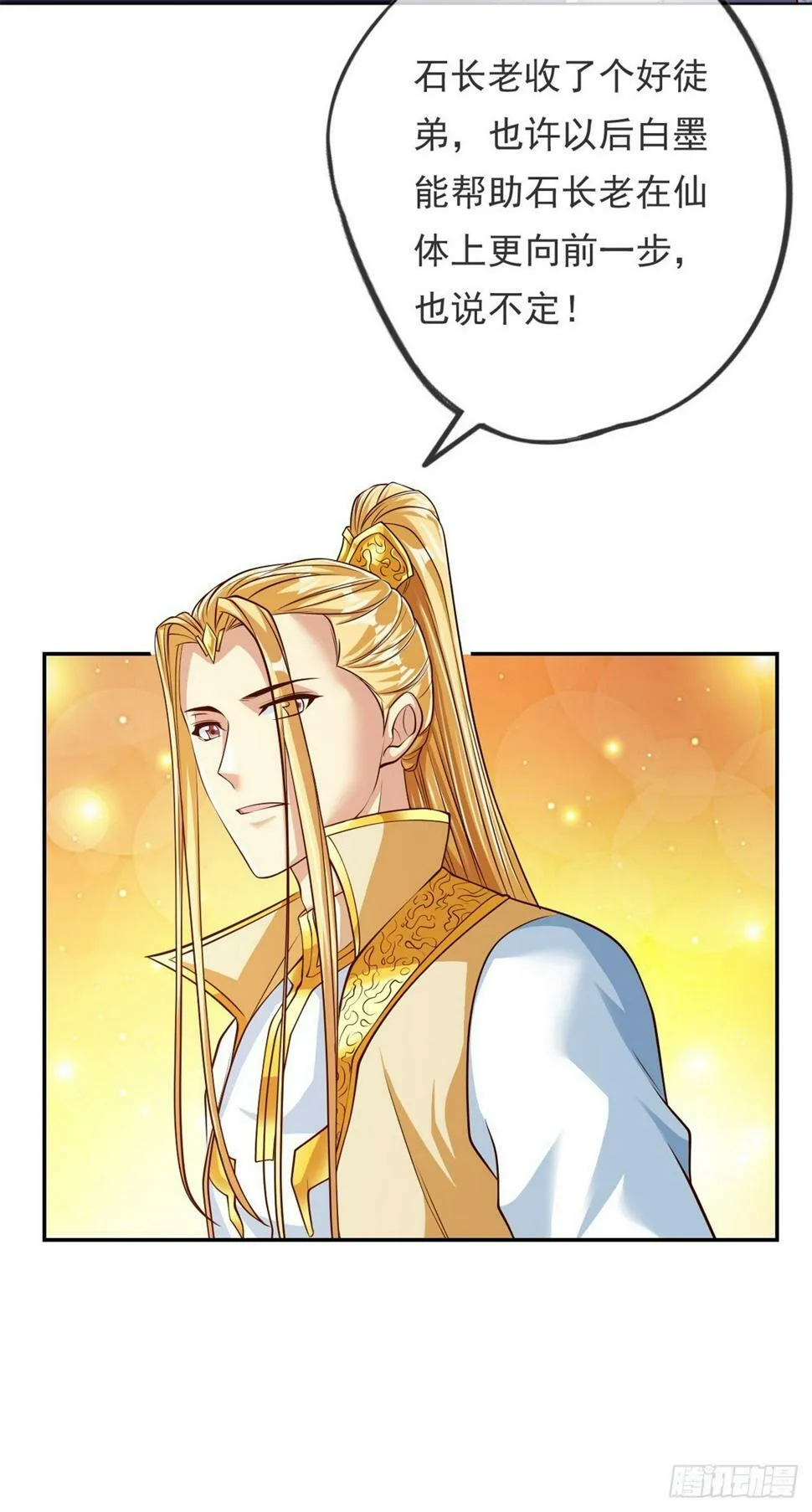 第33话 神凰体成 第13页