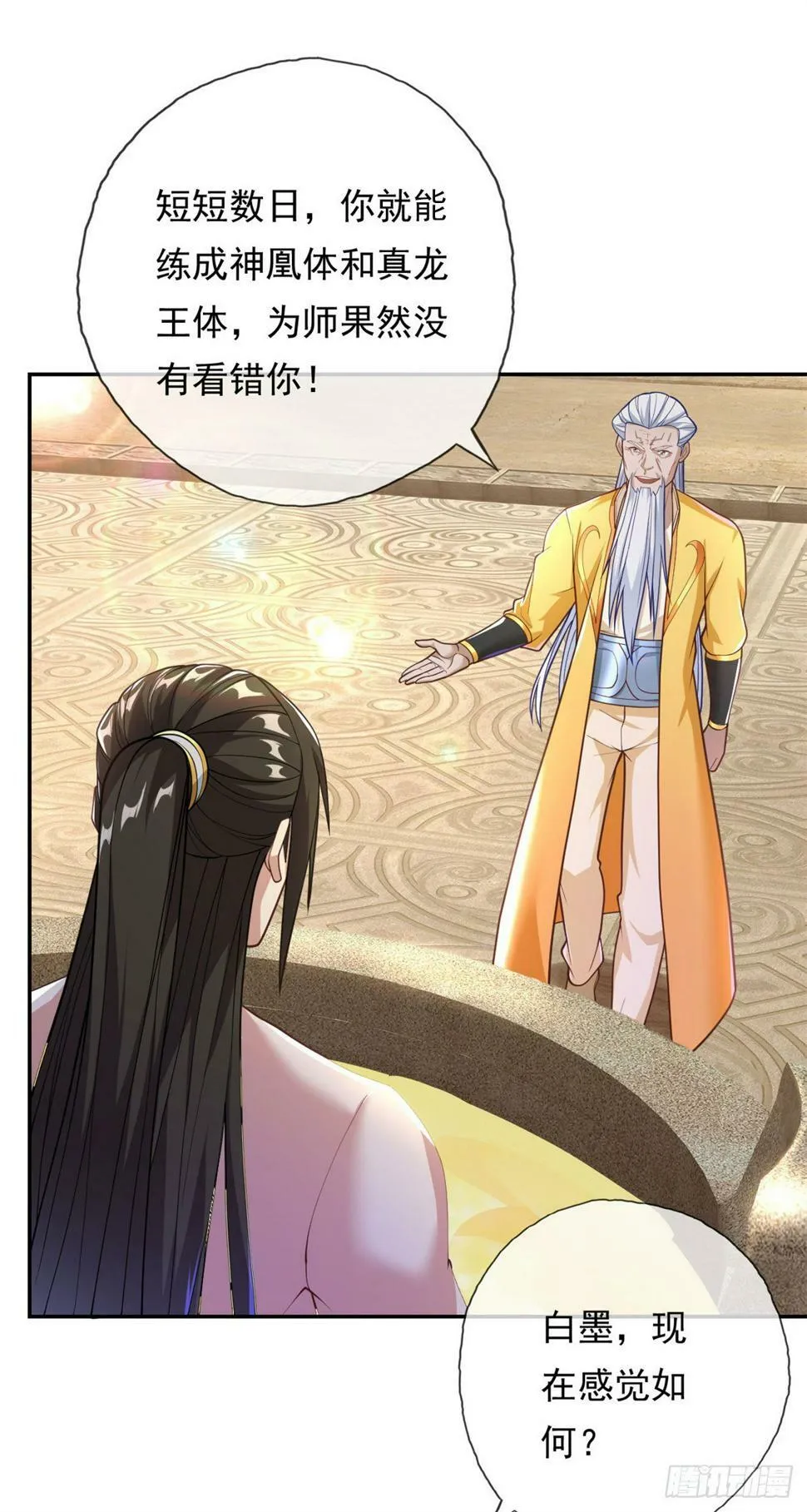 第33话 神凰体成 第20页