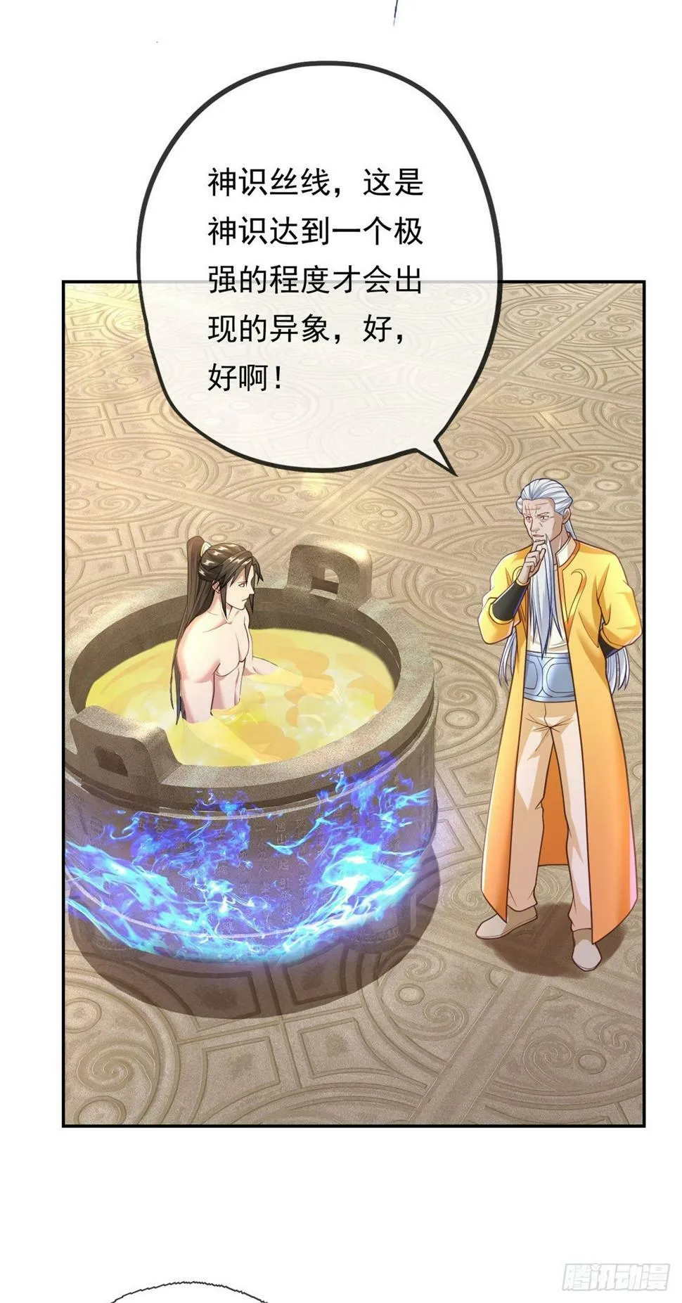 第33话 神凰体成 第23页