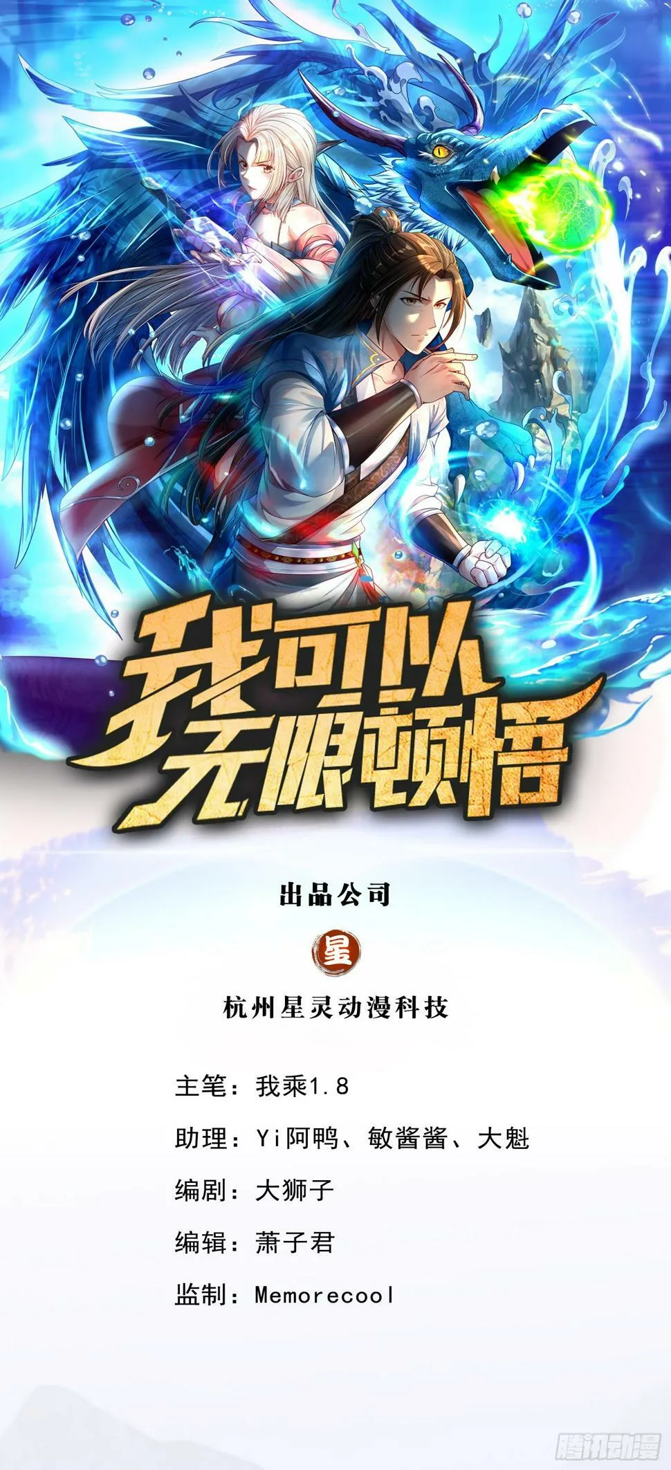 第34话 麒麟秘境 第1页