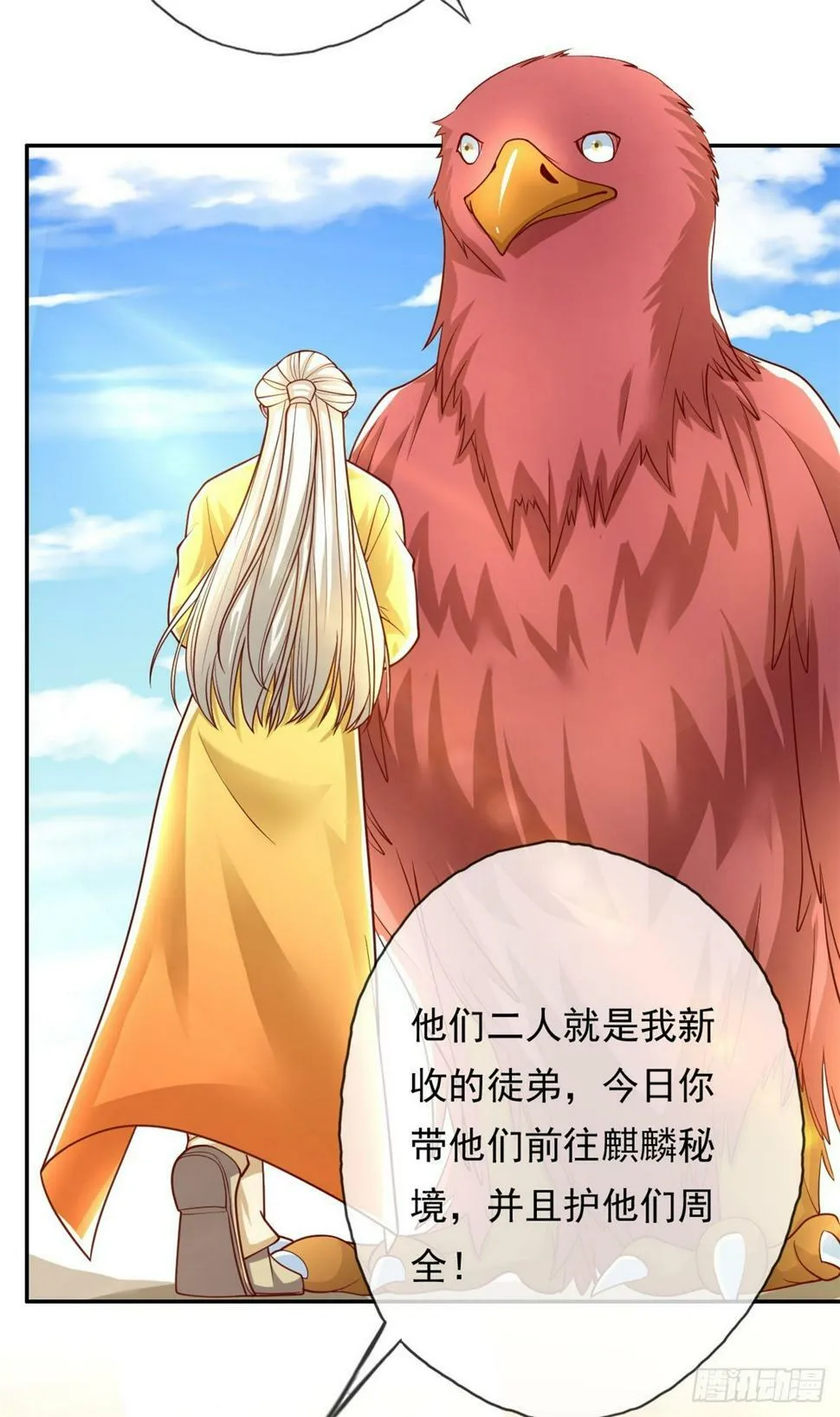 第34话 麒麟秘境 第10页