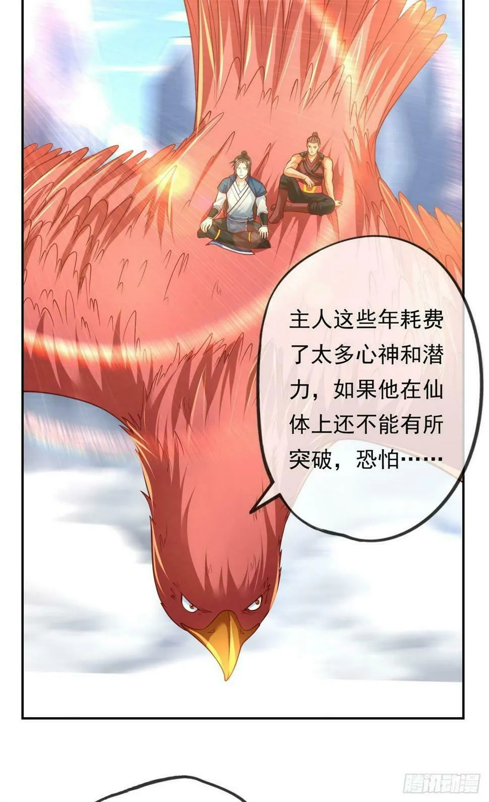 第34话 麒麟秘境 第20页