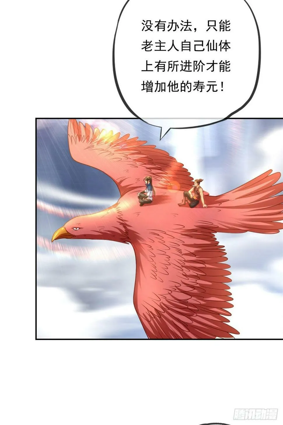 第34话 麒麟秘境 第23页