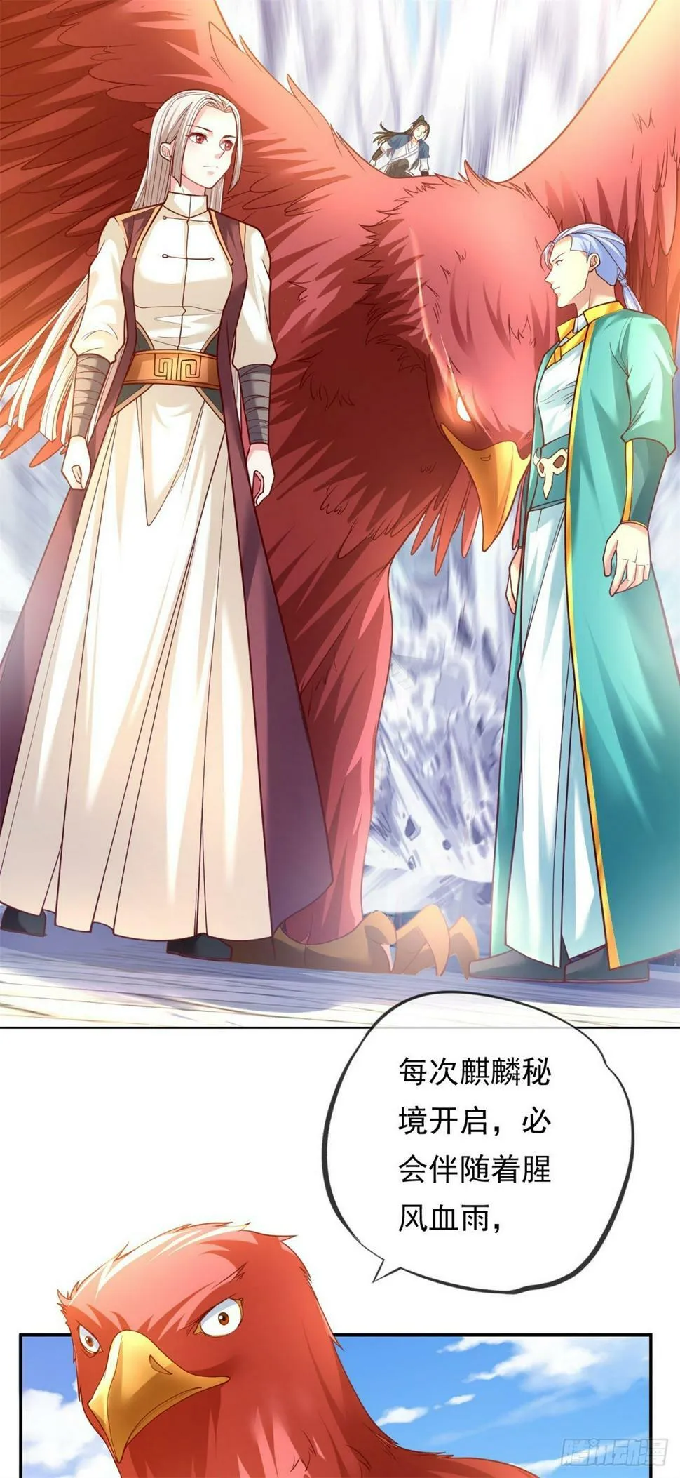 第34话 麒麟秘境 第30页