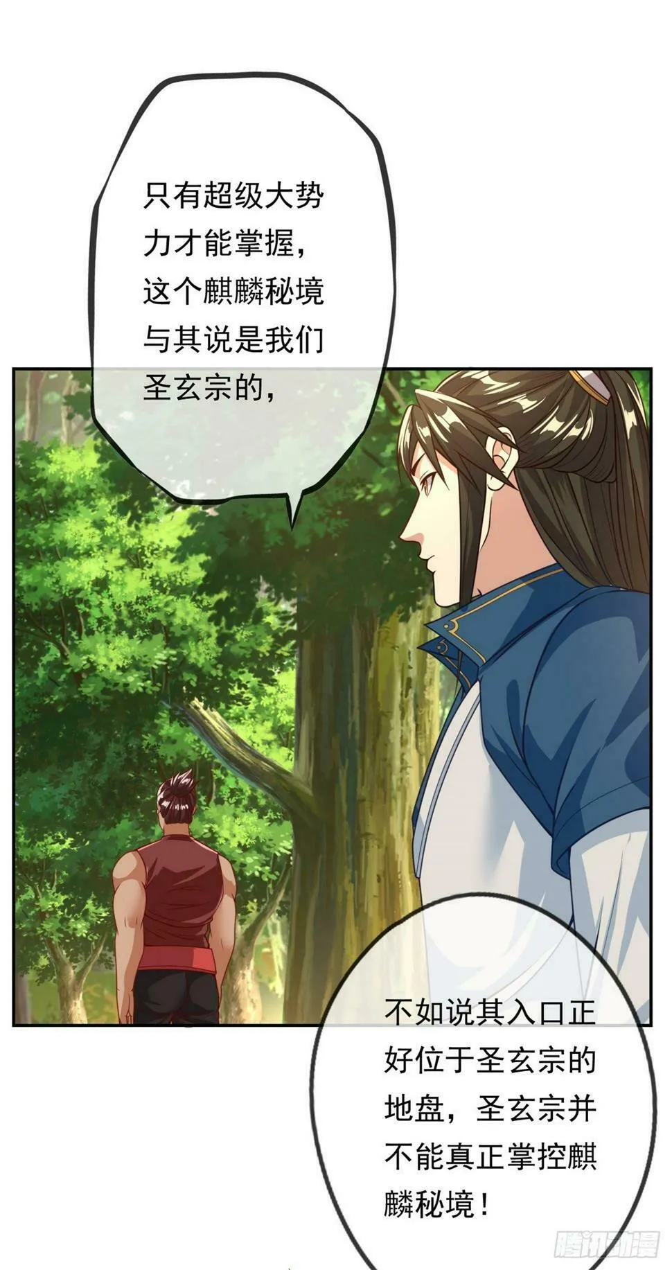 第36话 独立空间 第13页