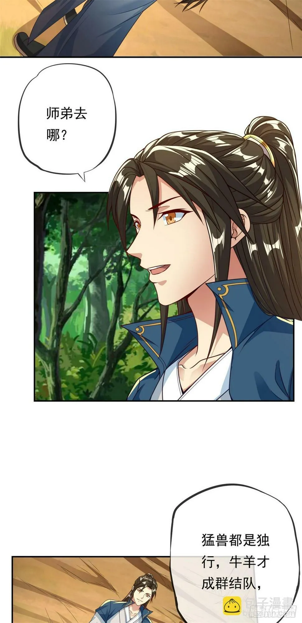 第36话 独立空间 第17页