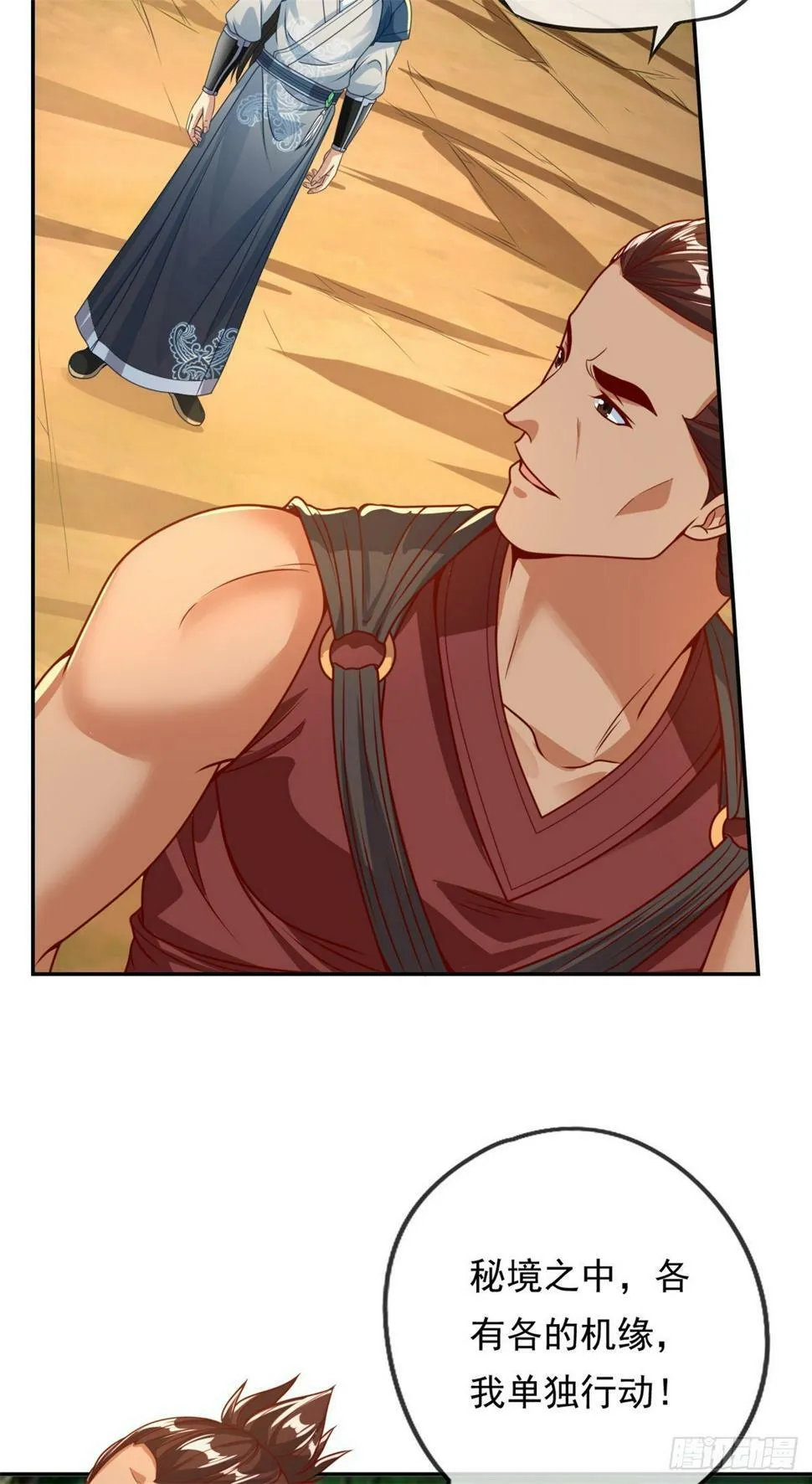 第36话 独立空间 第18页