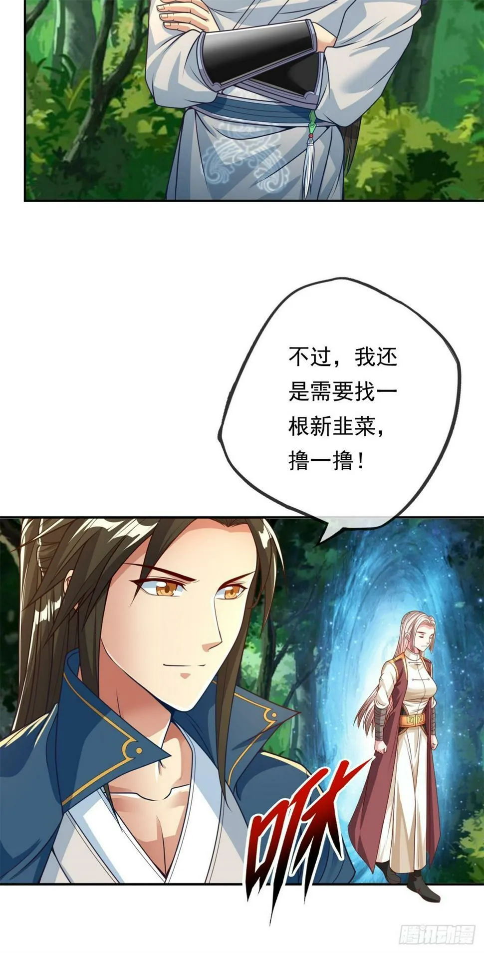 第36话 独立空间 第20页