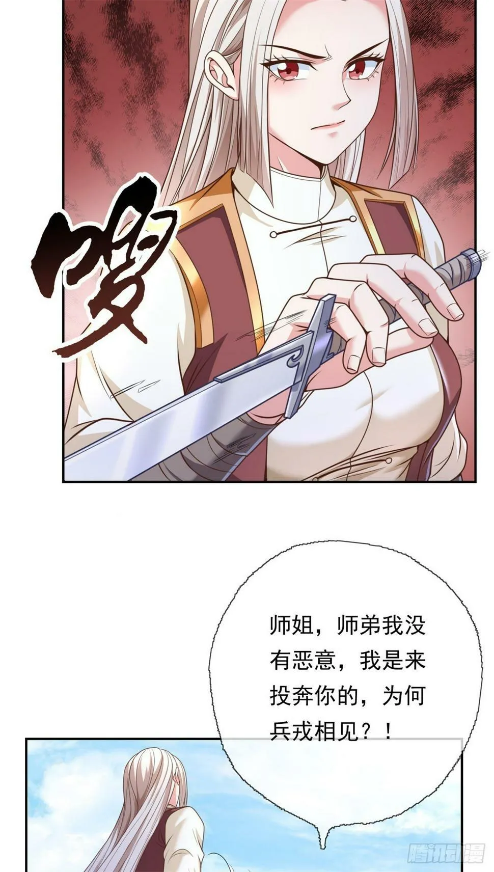 第36话 独立空间 第23页