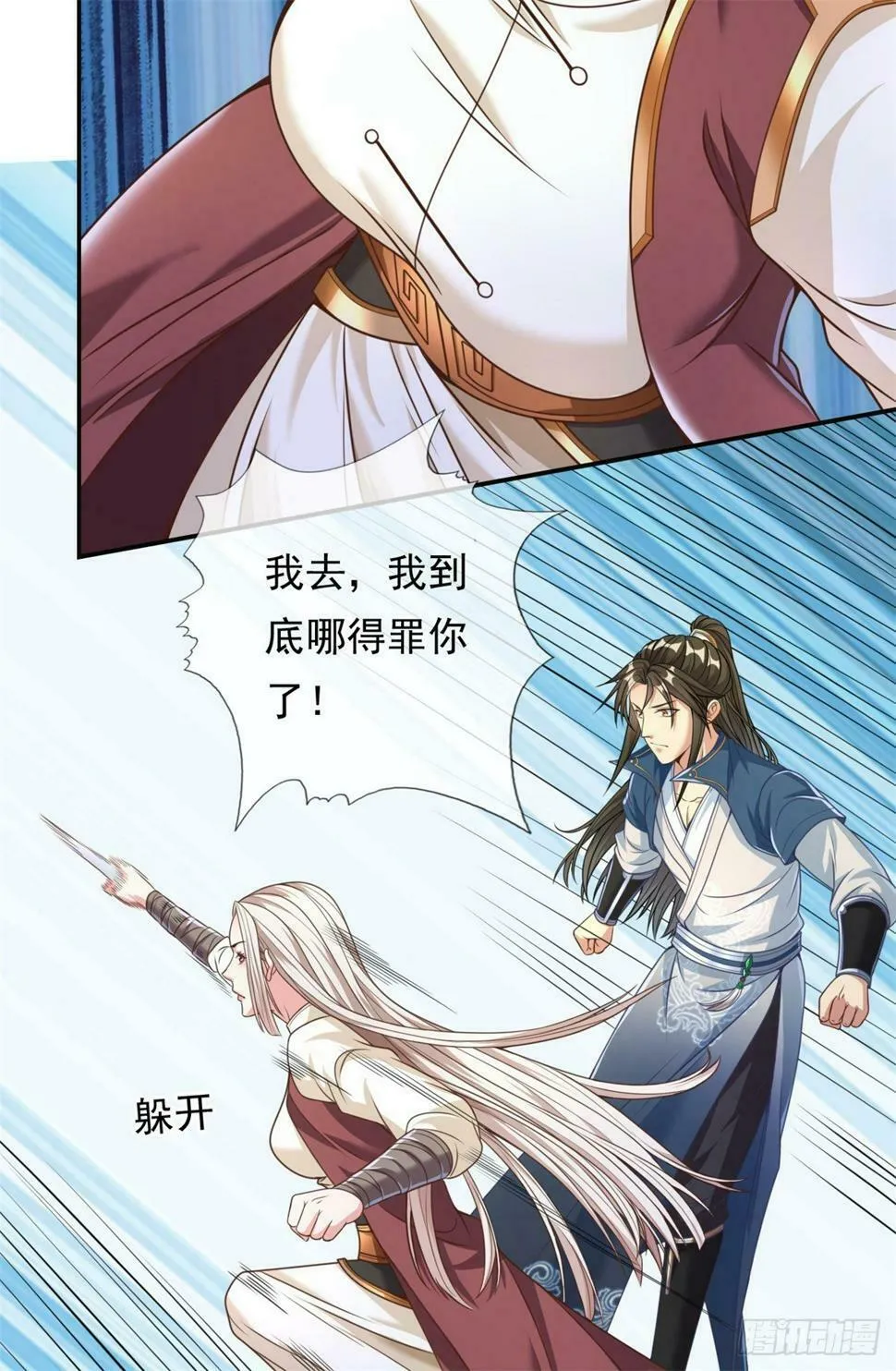 第36话 独立空间 第25页