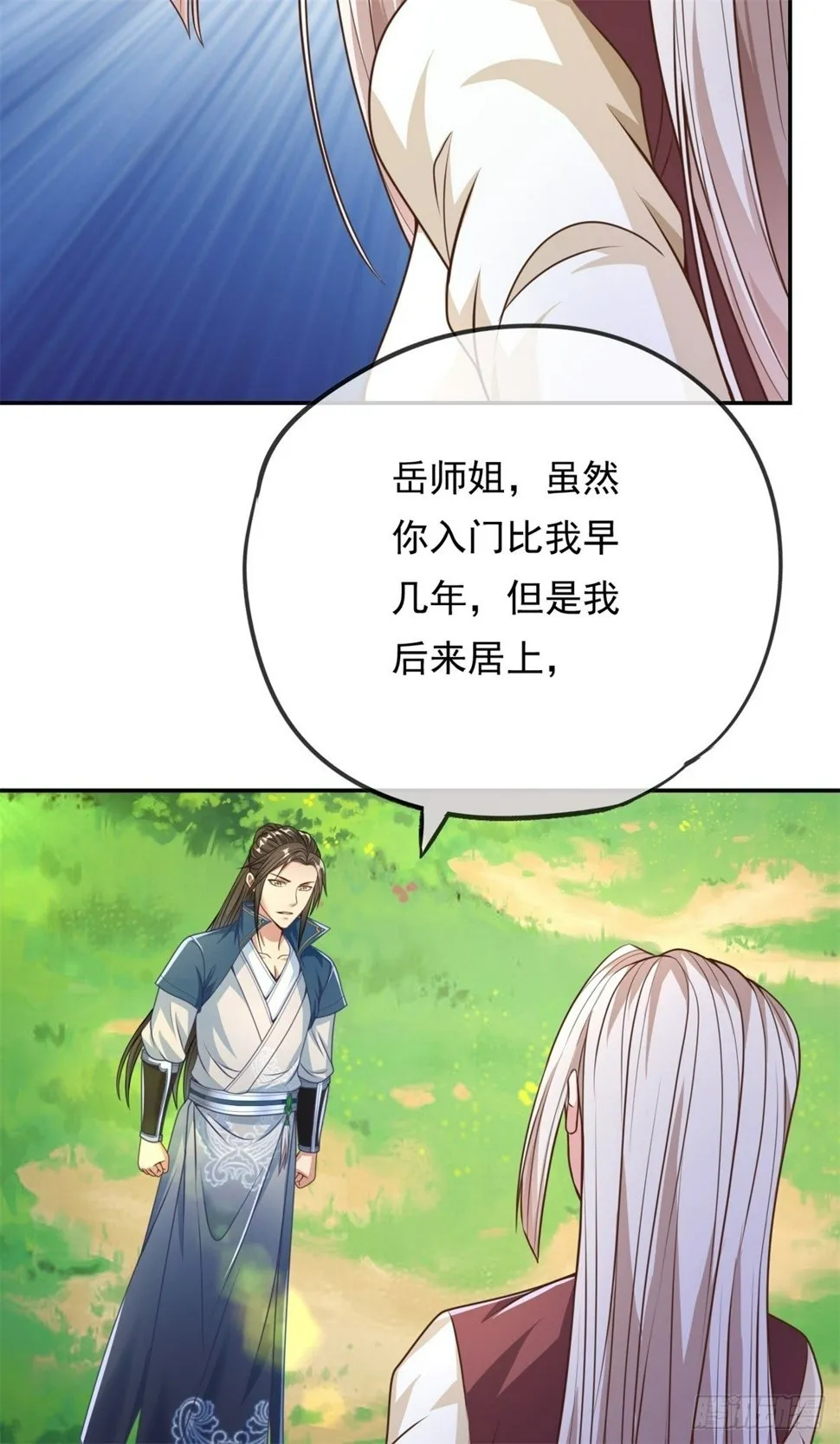 第37话 后来居上 第6页