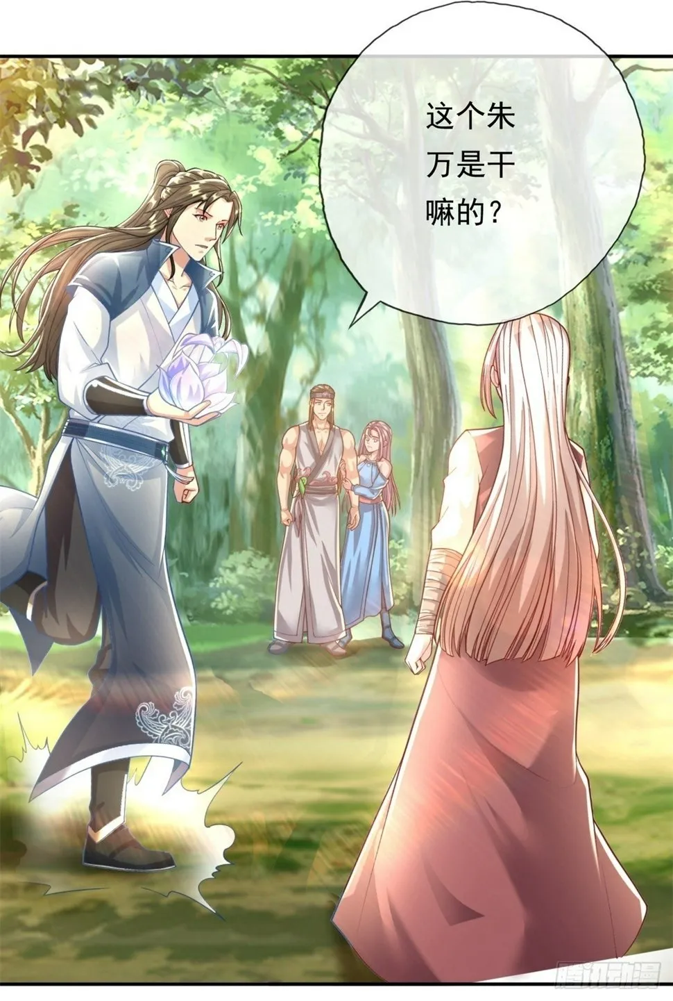 第38话 如我所愿 第2页