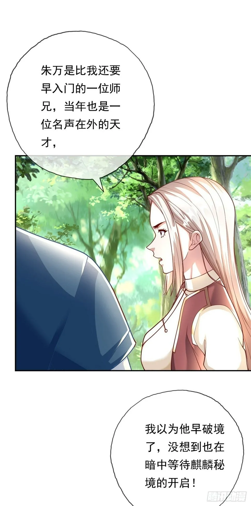 第38话 如我所愿 第3页