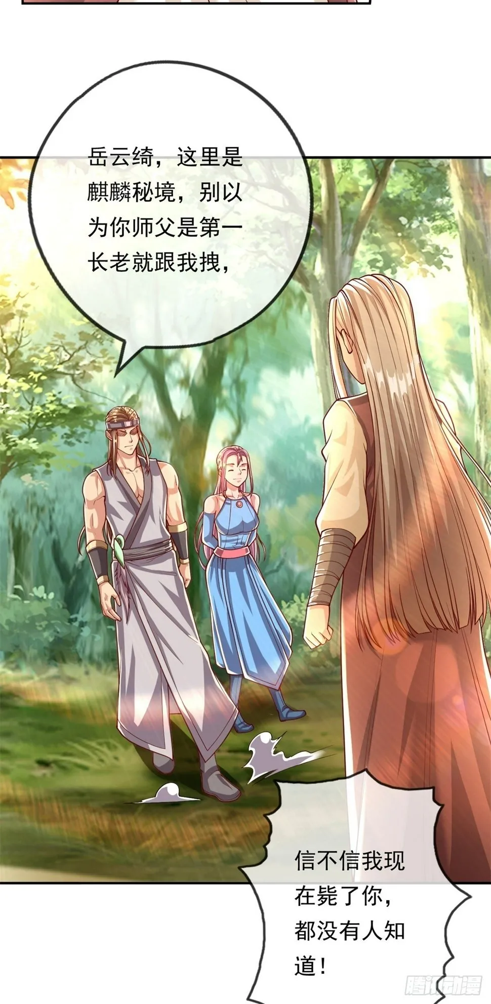 第38话 如我所愿 第9页