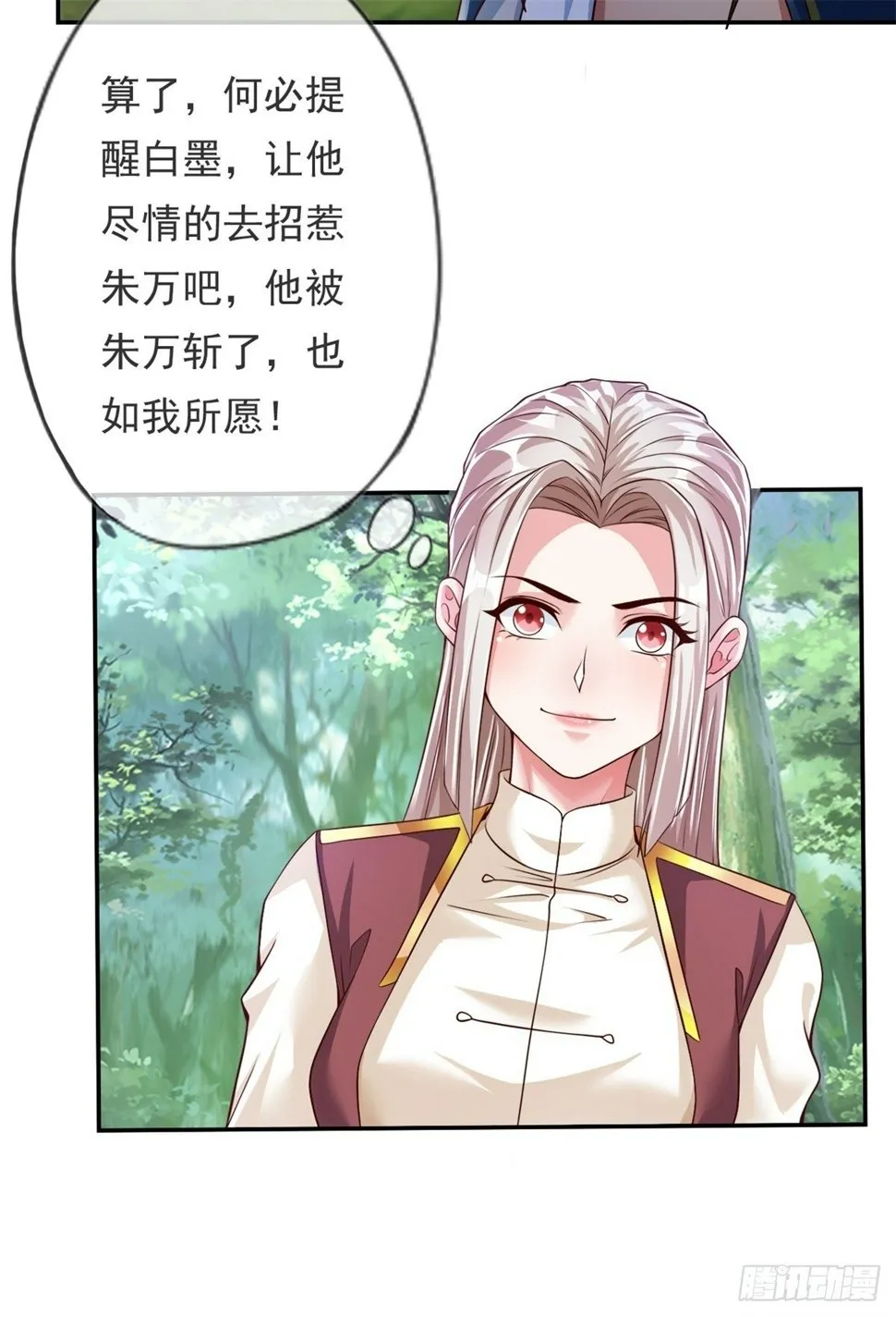 第38话 如我所愿 第30页