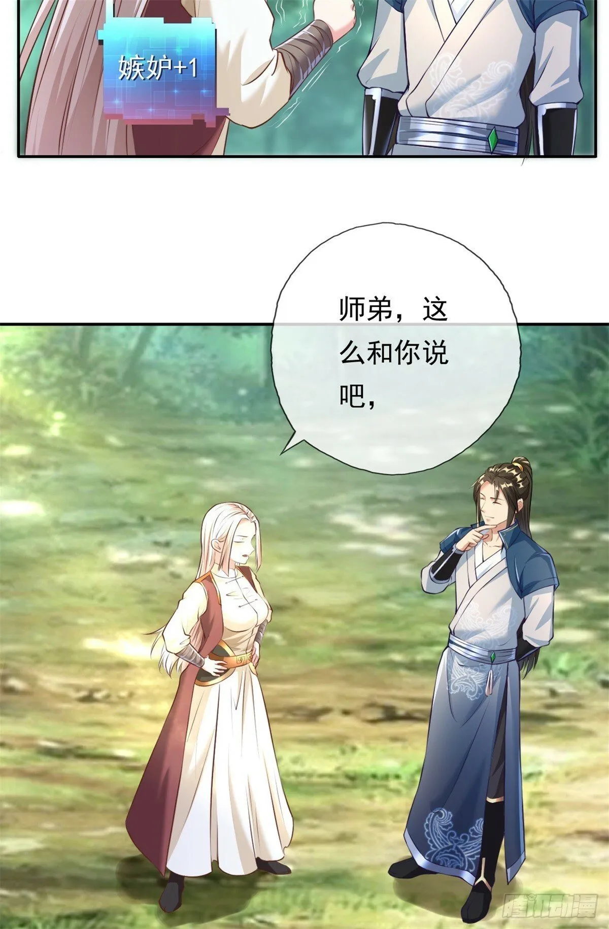 第39话 说着玩的 第27页