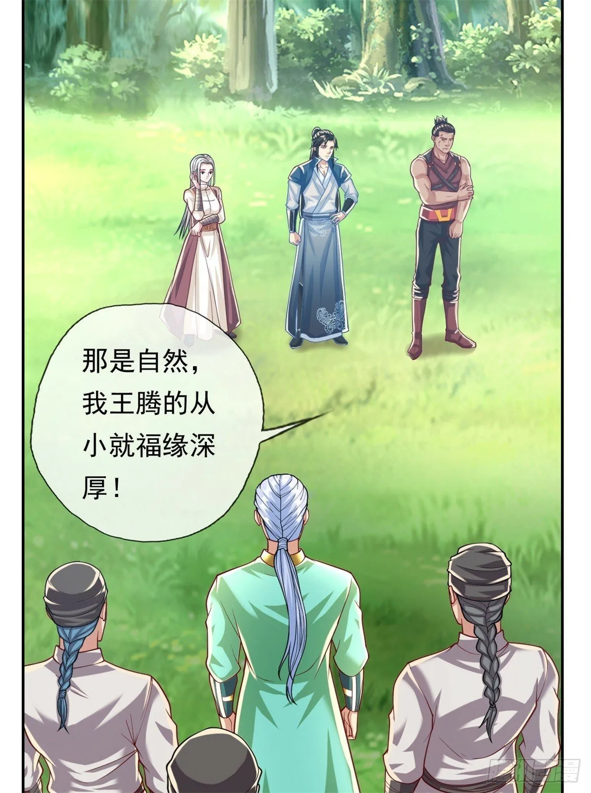 第40话 福缘深厚 第16页