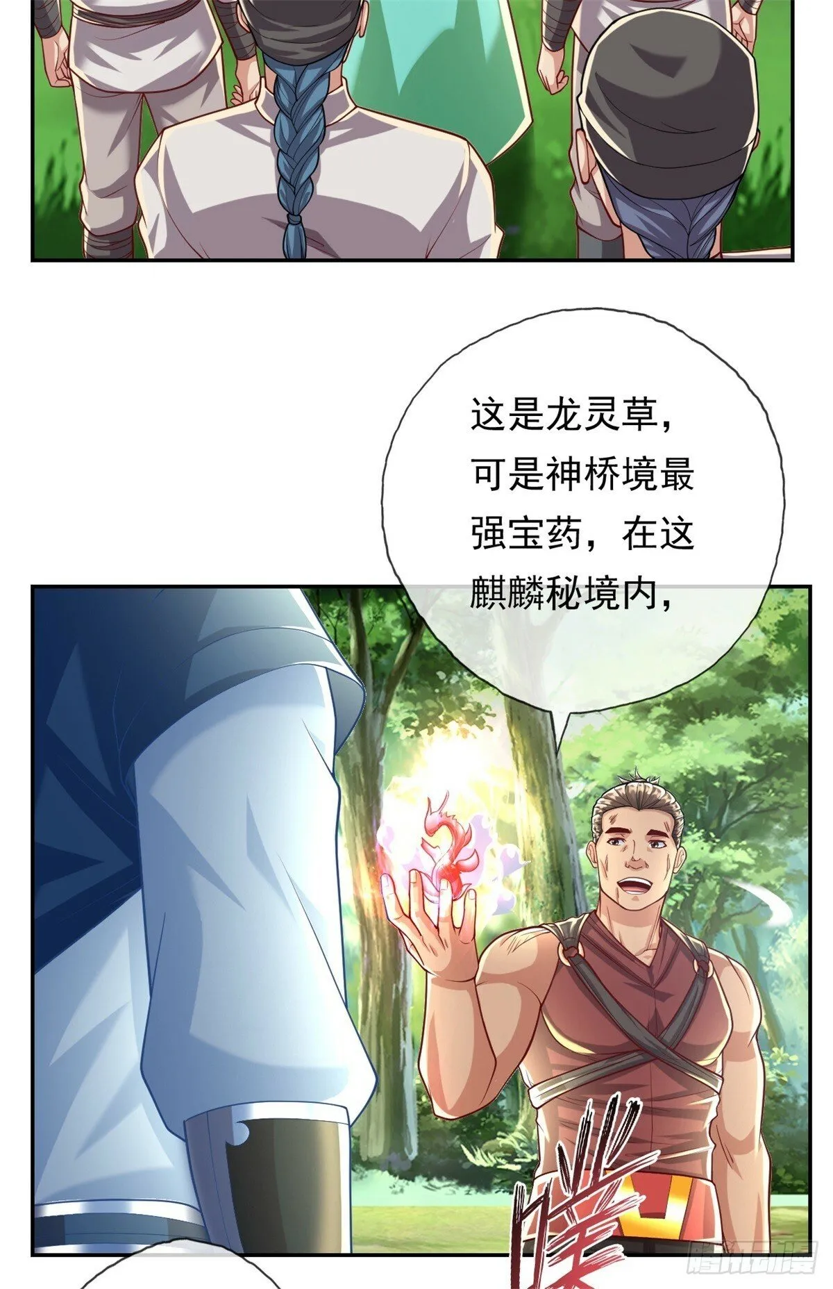 第40话 福缘深厚 第17页