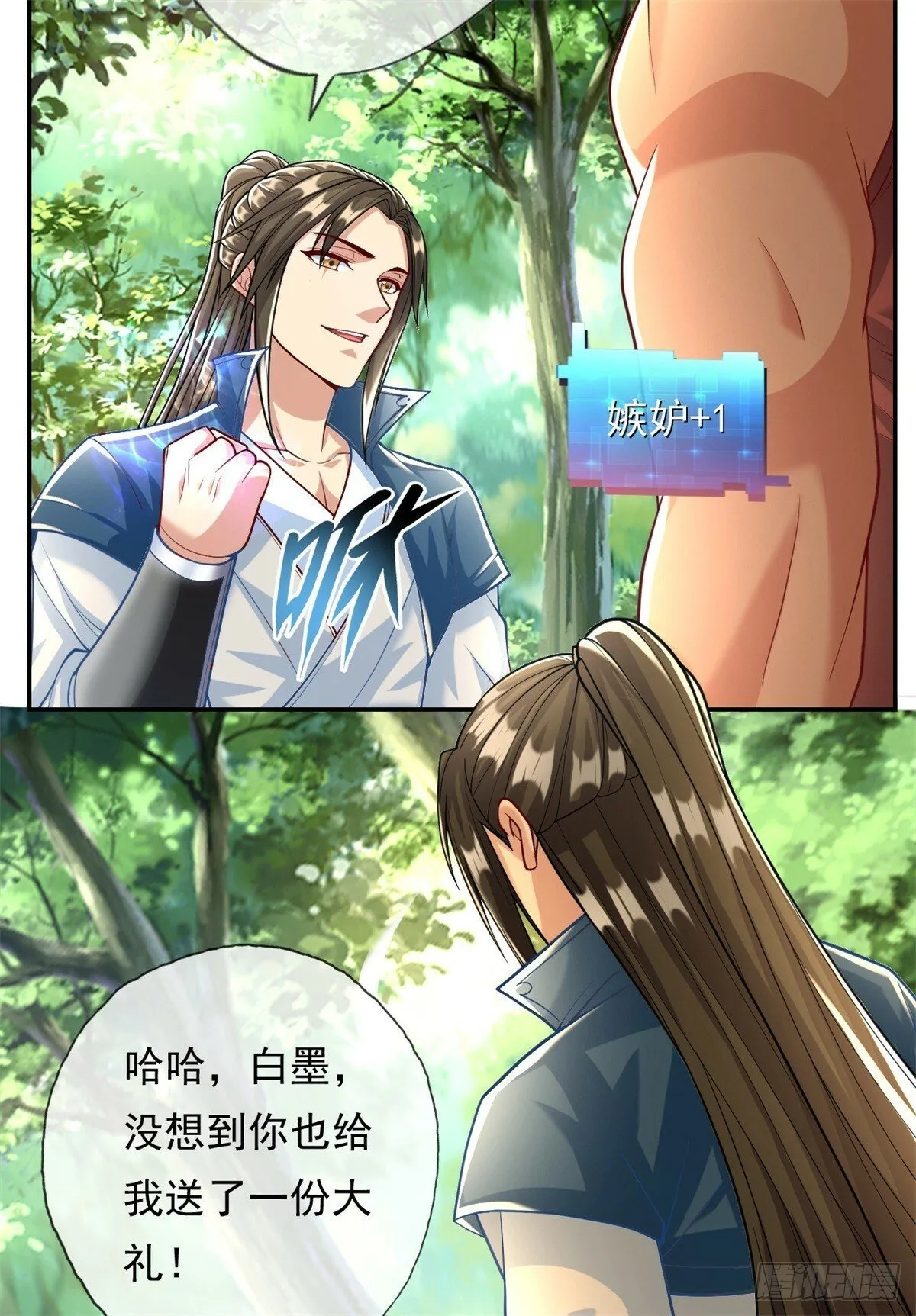 第40话 福缘深厚 第22页