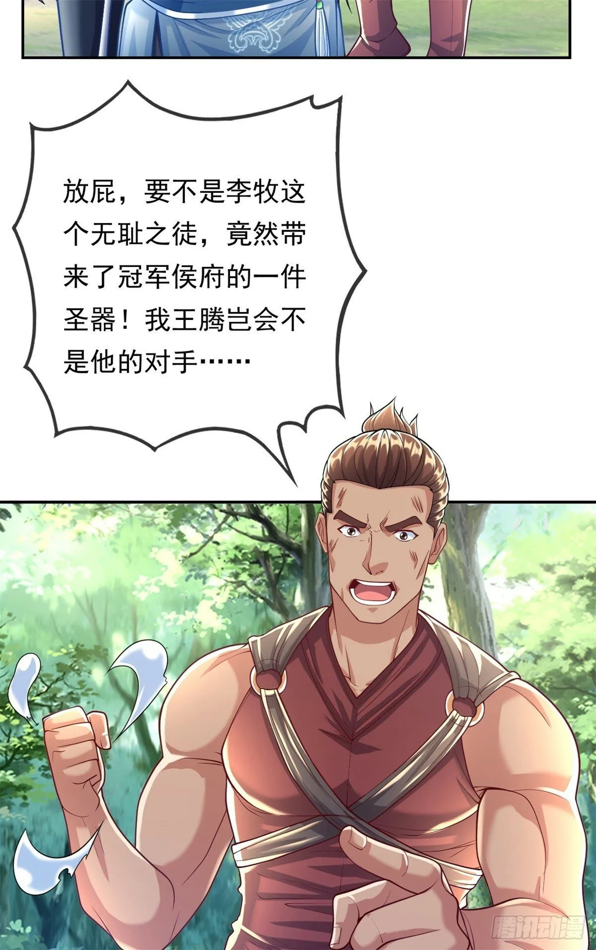 第40话 福缘深厚 第26页