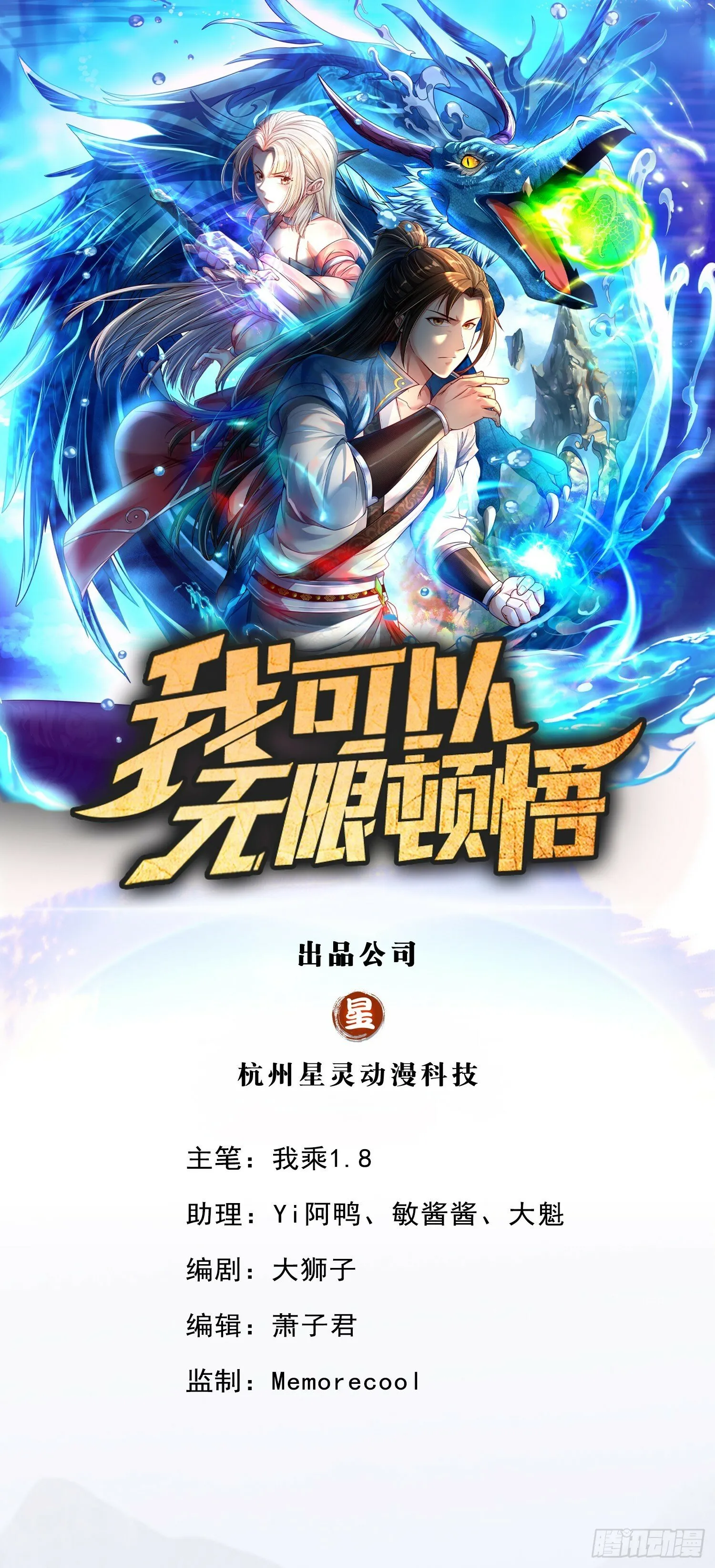 第41话 冰火圣戒 第1页