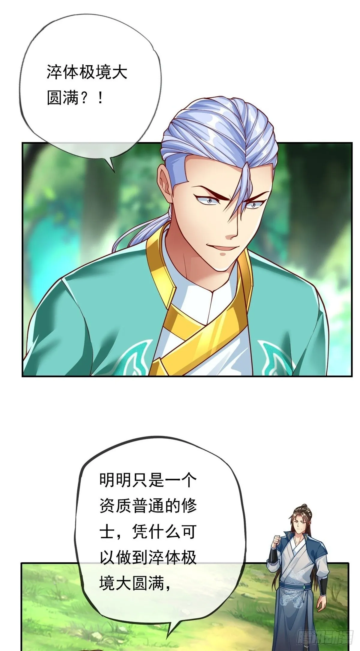 第41话 冰火圣戒 第2页