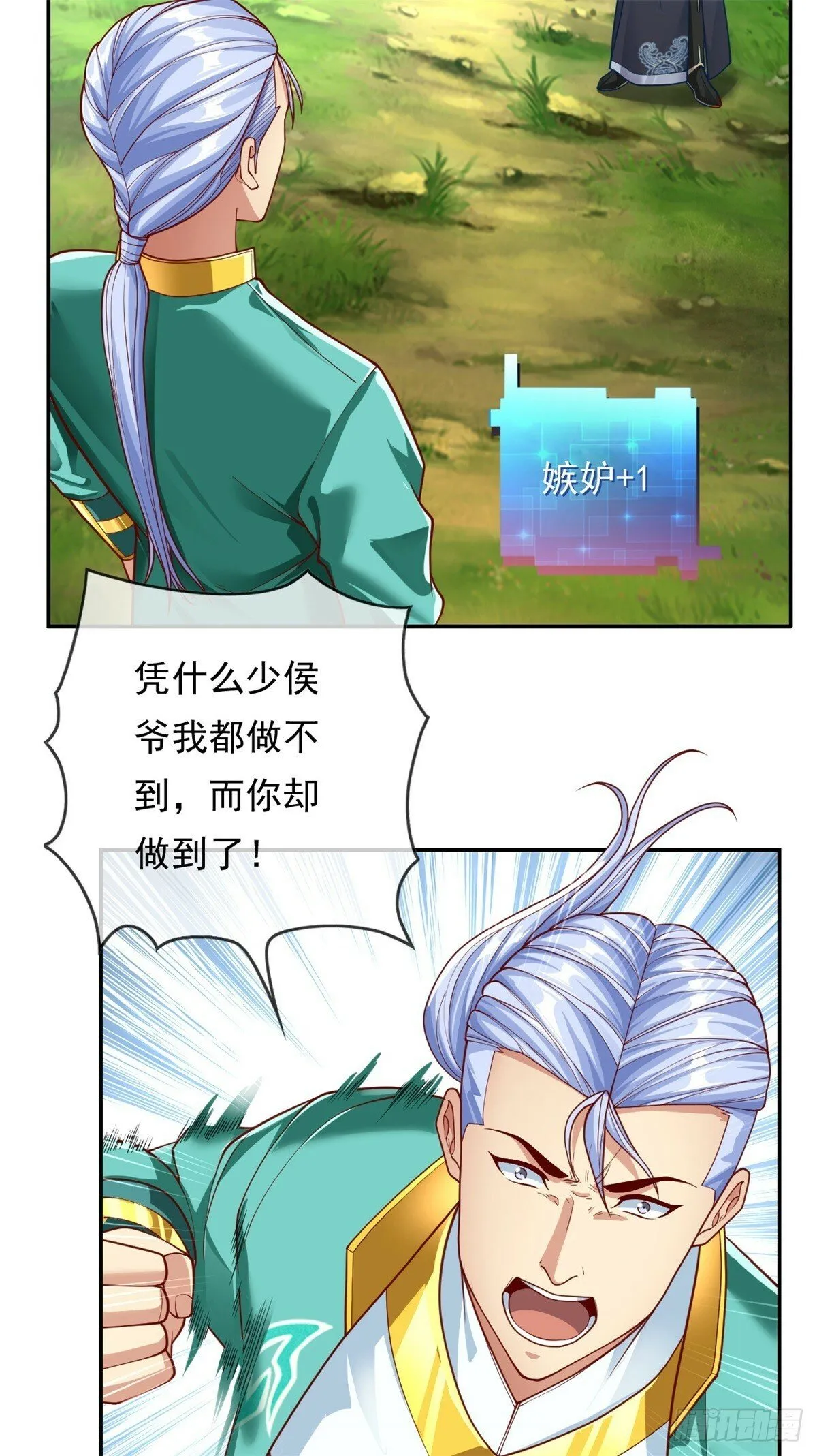 第41话 冰火圣戒 第3页