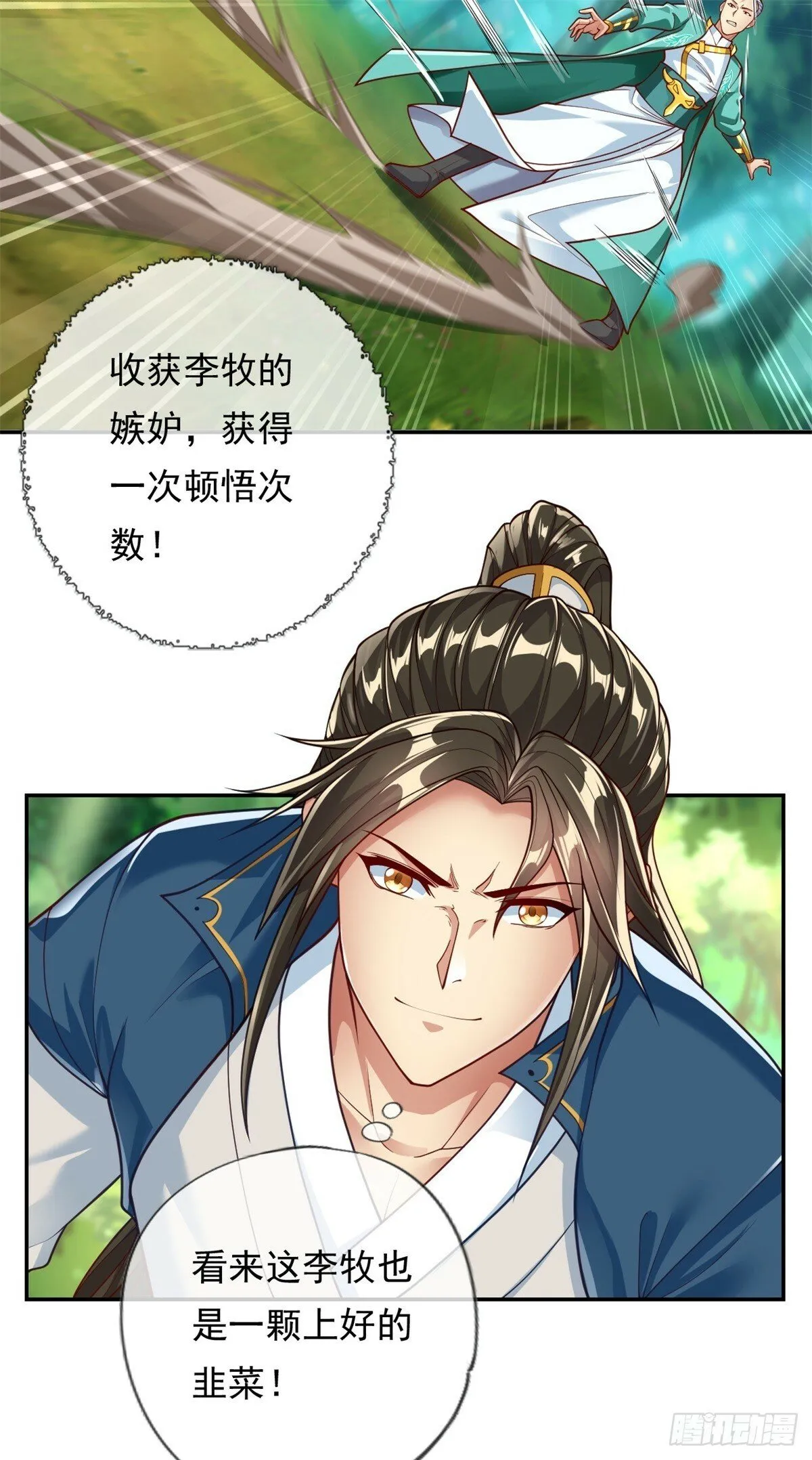 第41话 冰火圣戒 第6页