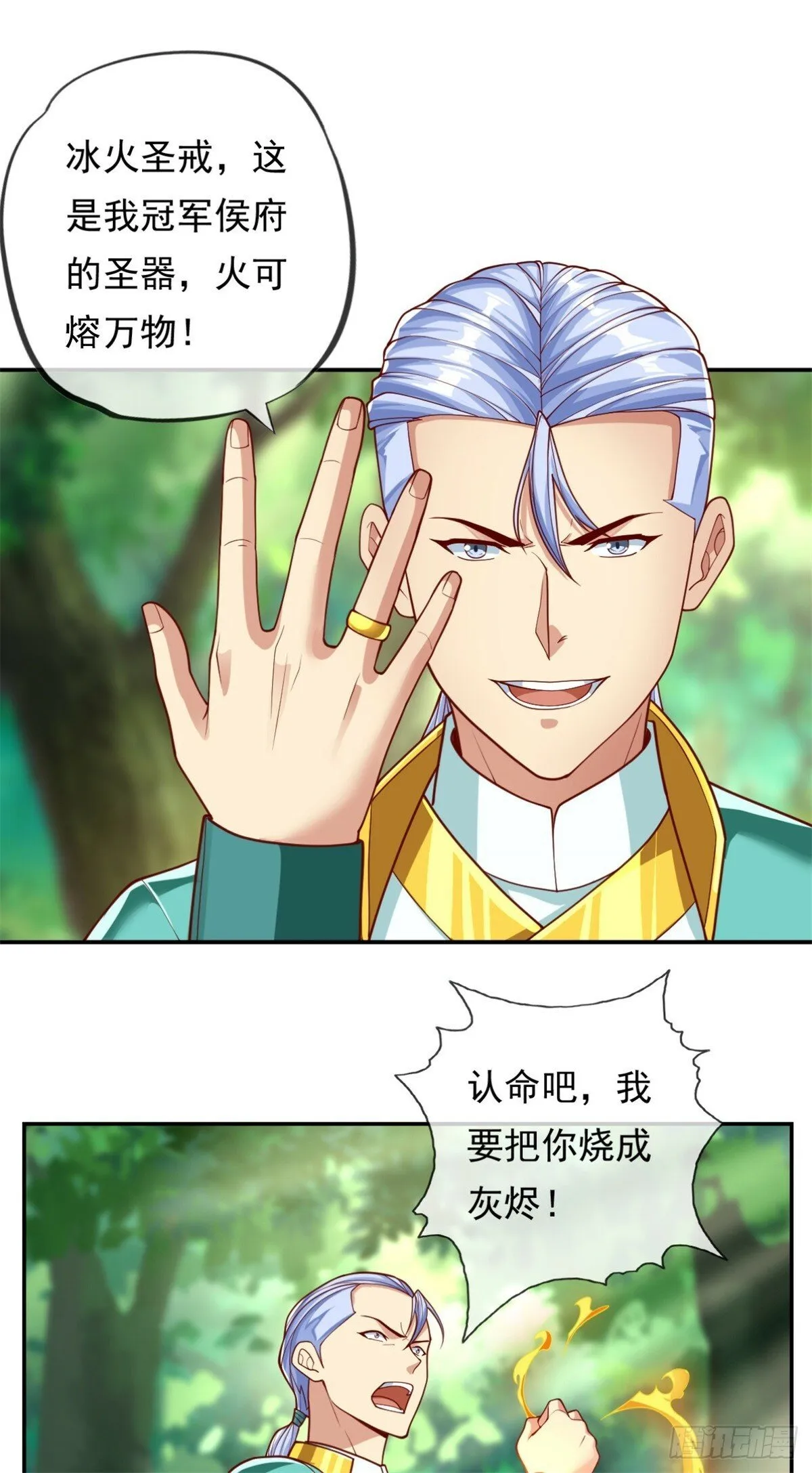第41话 冰火圣戒 第8页