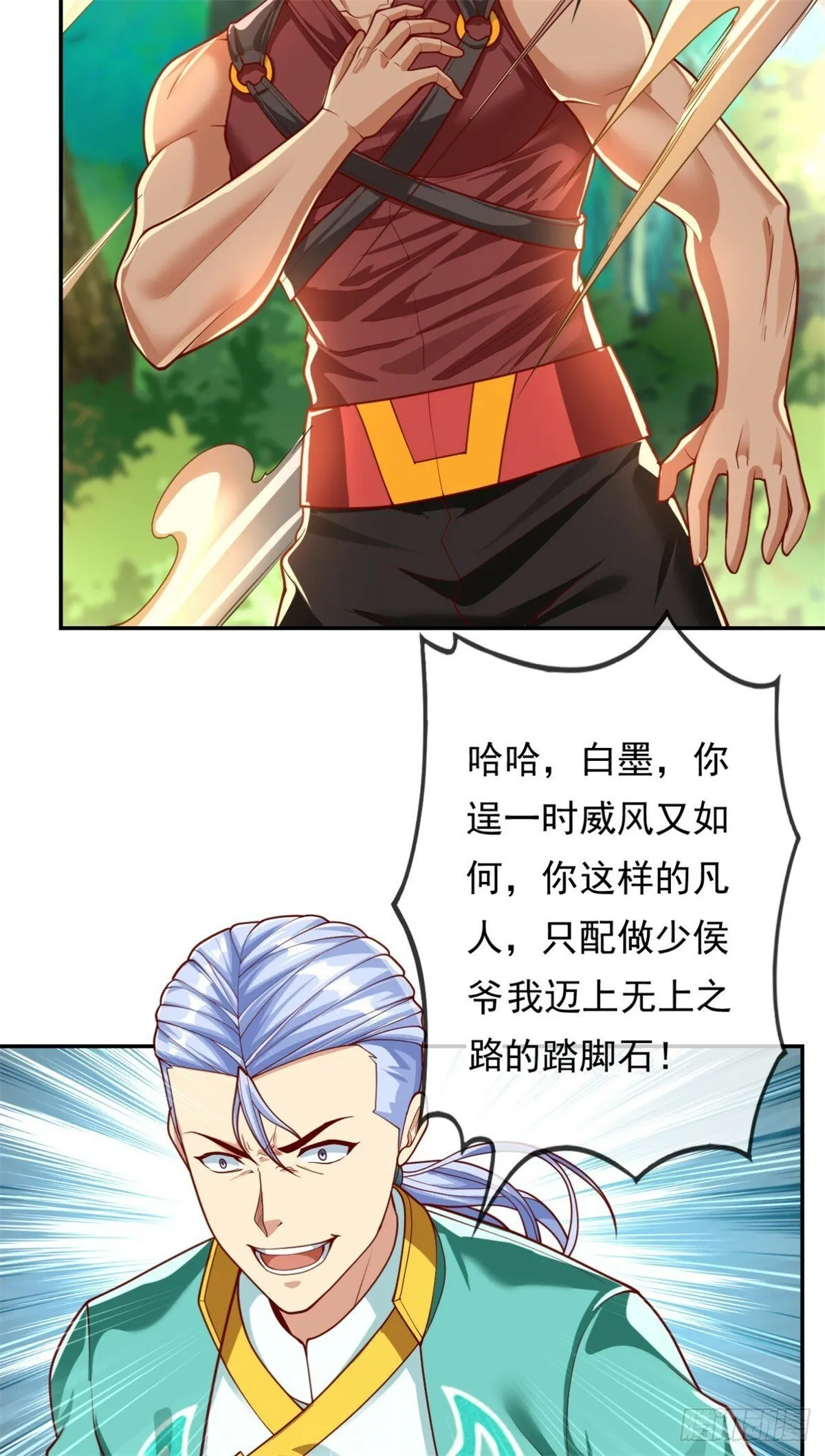 第41话 冰火圣戒 第11页