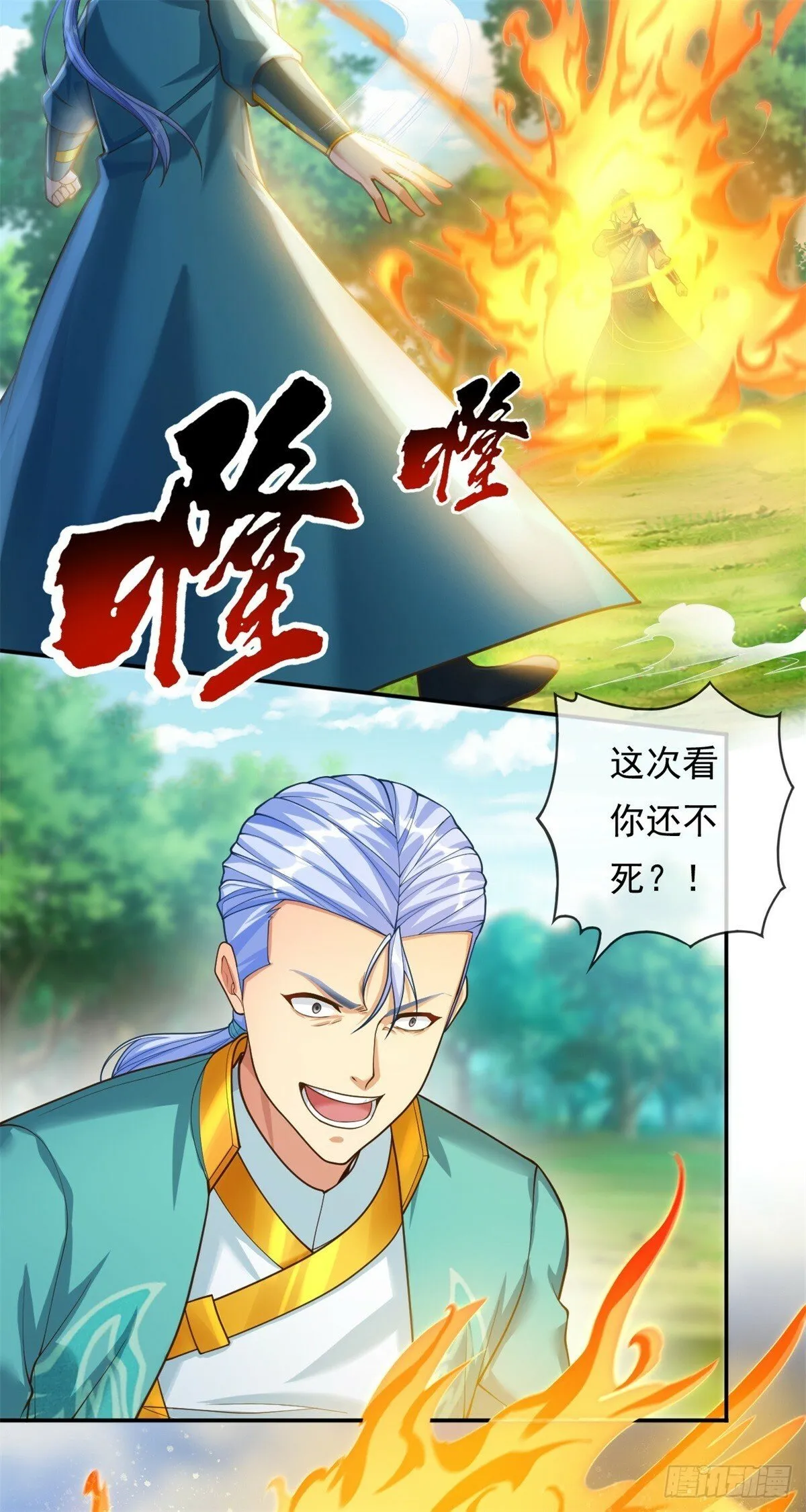 第41话 冰火圣戒 第15页