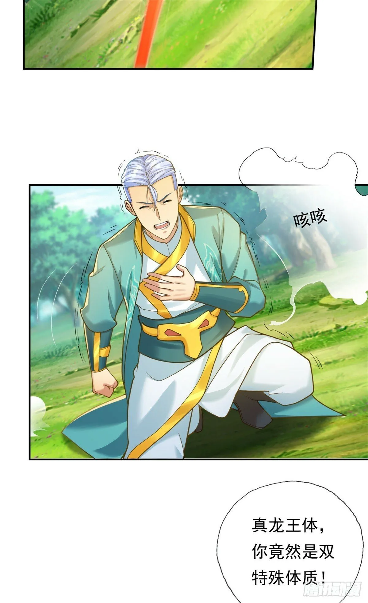 第41话 冰火圣戒 第21页