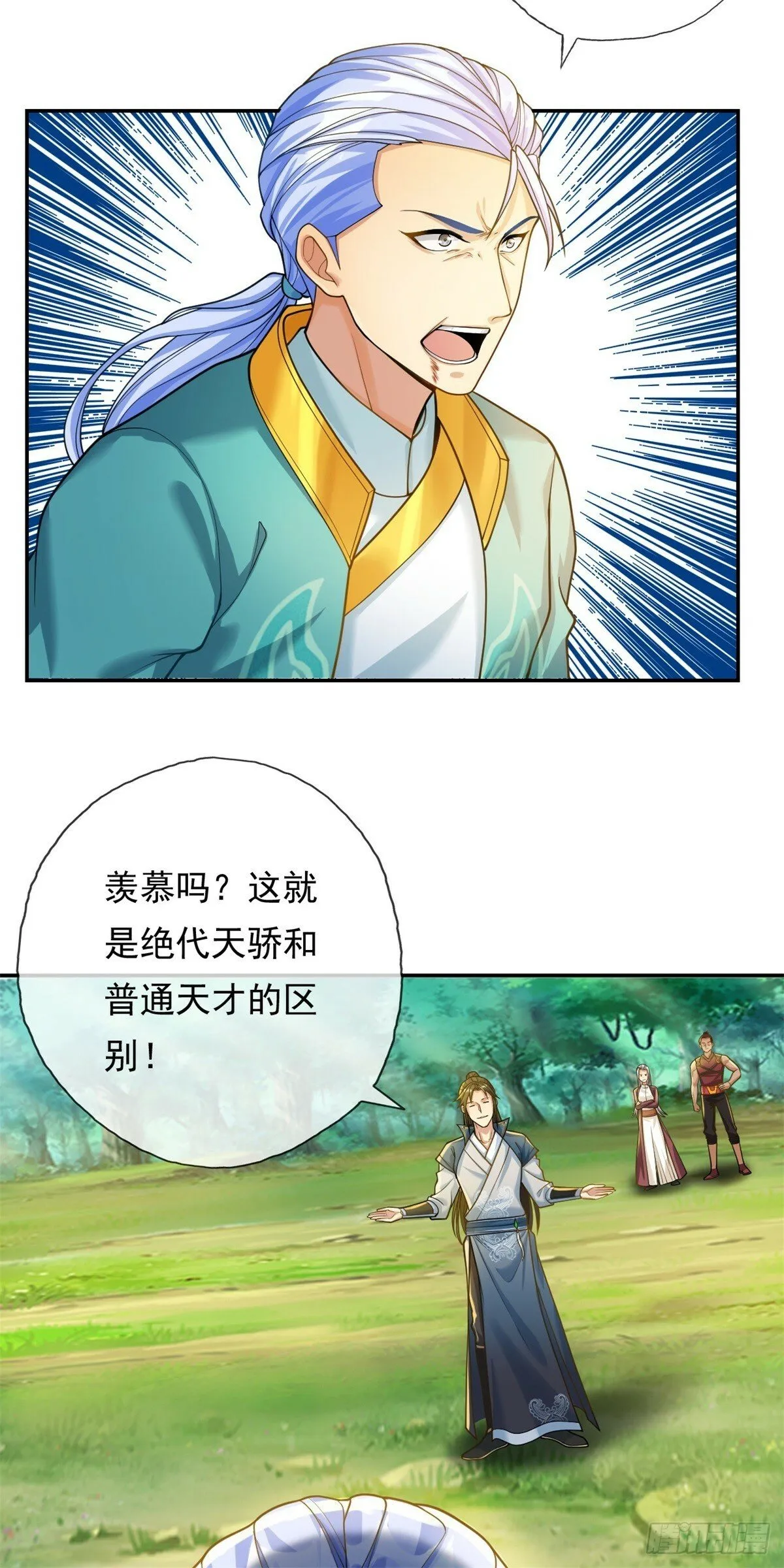 第41话 冰火圣戒 第22页