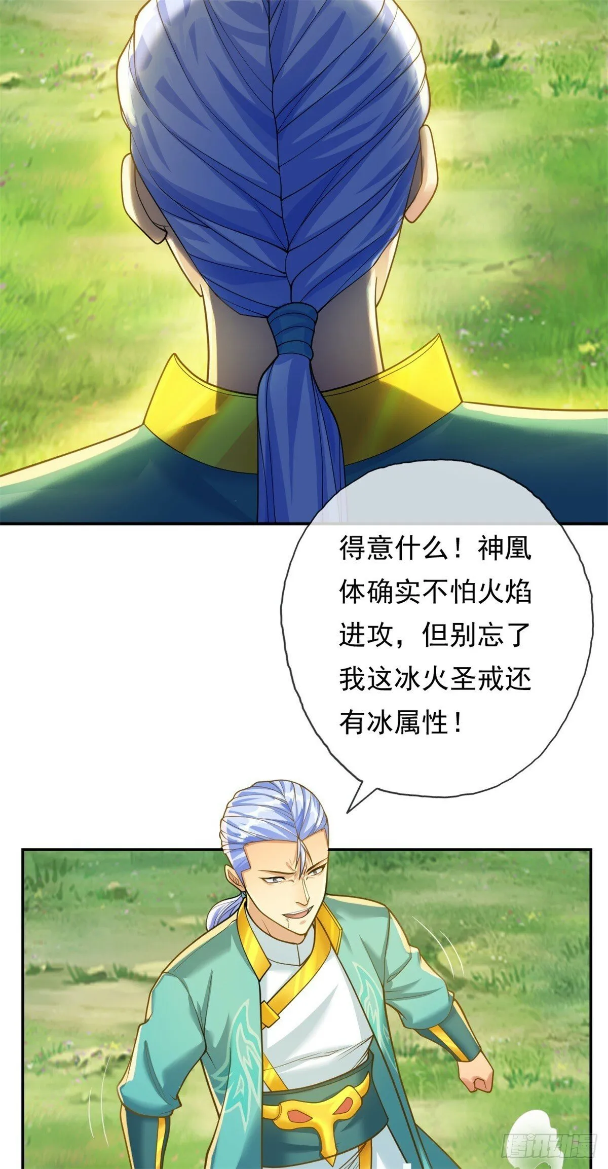 第41话 冰火圣戒 第23页