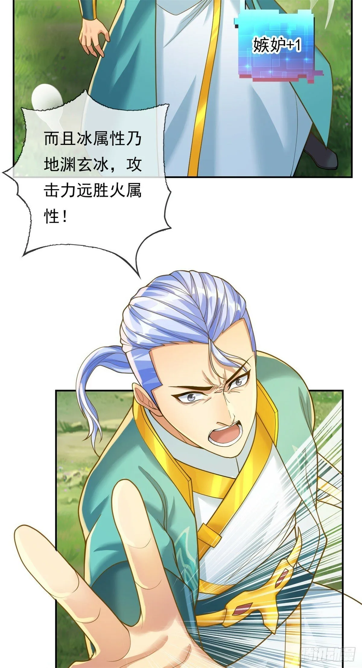 第41话 冰火圣戒 第24页
