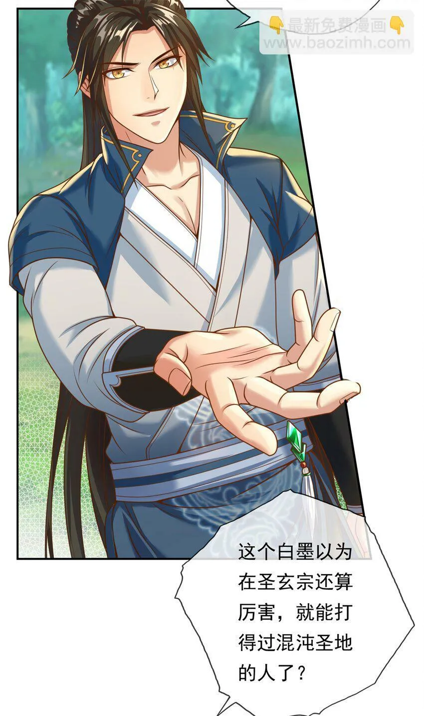 第44话 来此挑衅 第3页