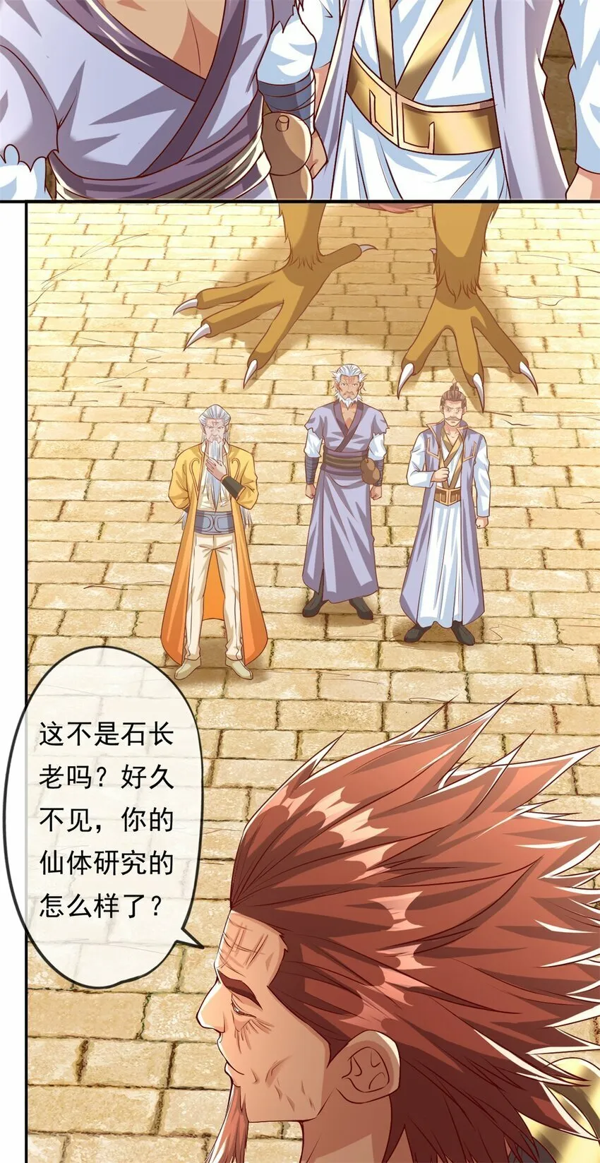第44话 来此挑衅 第17页