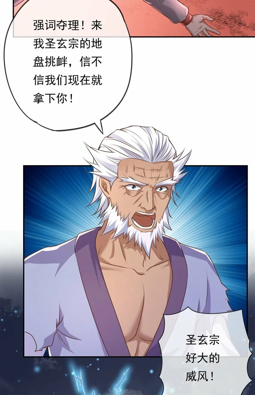 第44话 来此挑衅 第21页