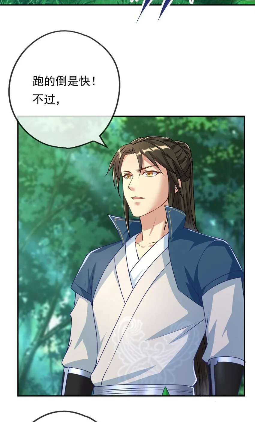 第45话 被打败了 第14页
