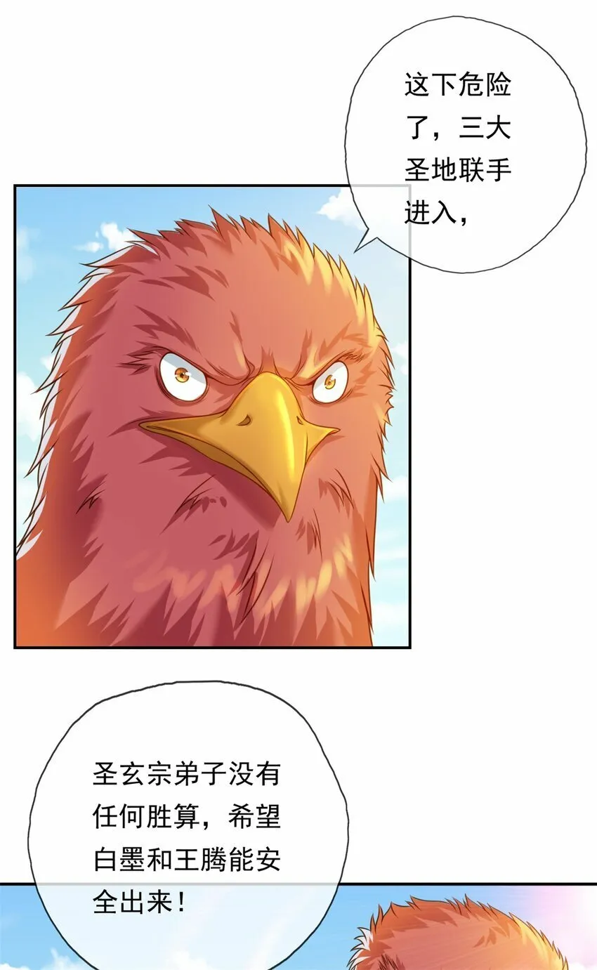 第45话 被打败了 第16页