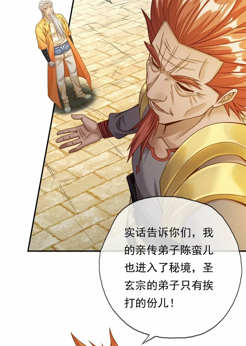 第45话 被打败了 第18页