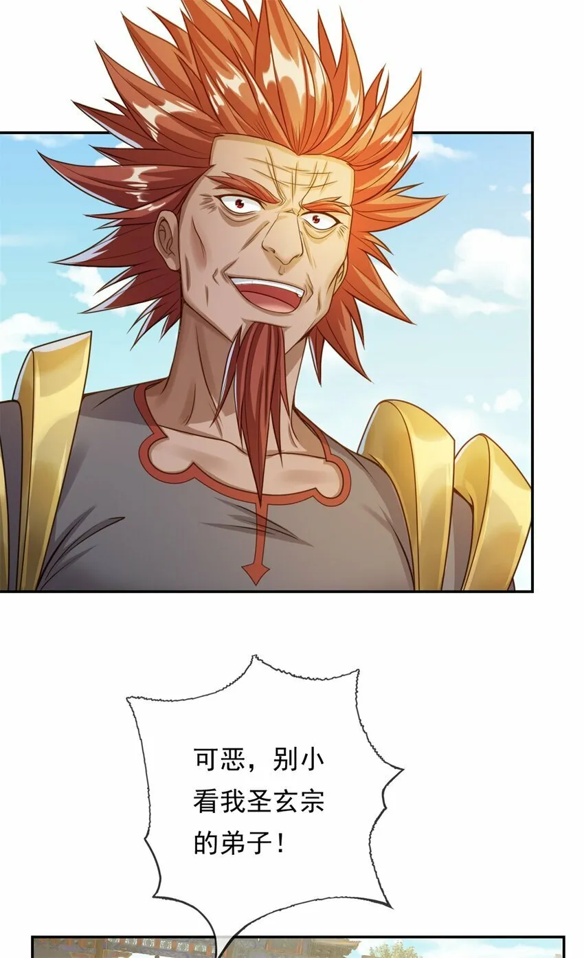 第45话 被打败了 第19页