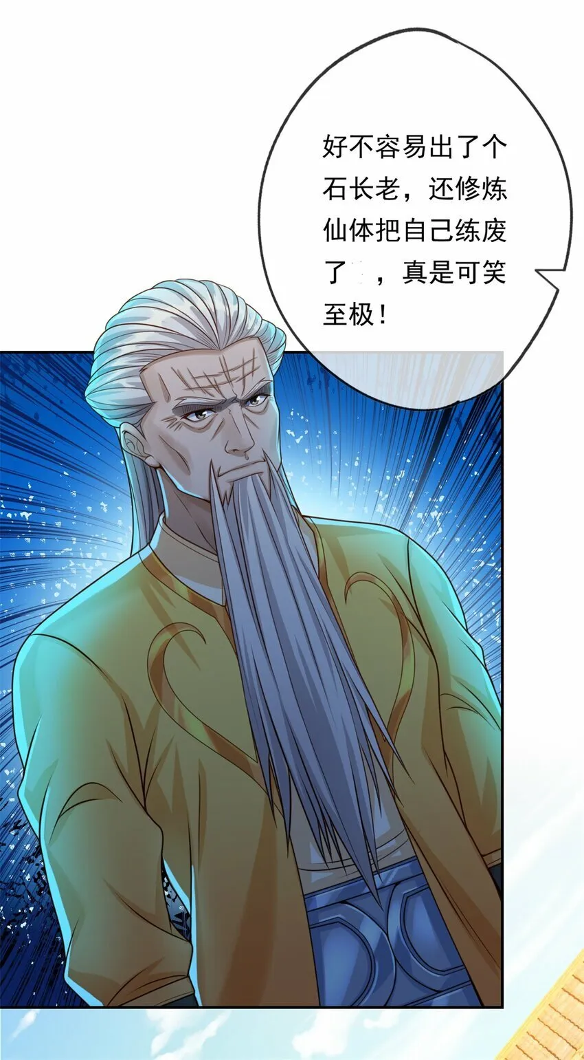 第45话 被打败了 第23页
