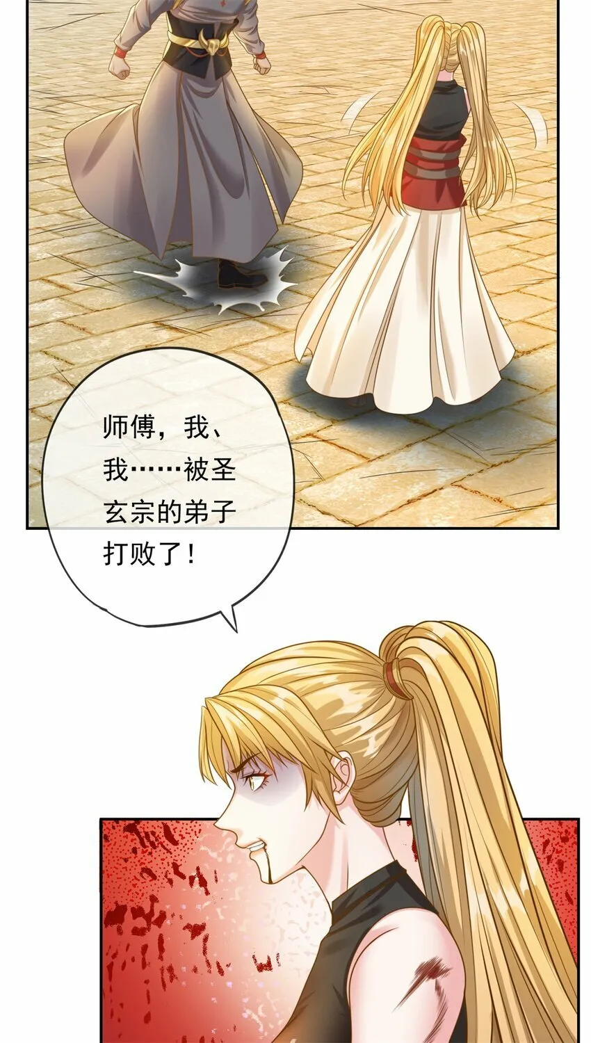 第45话 被打败了 第26页