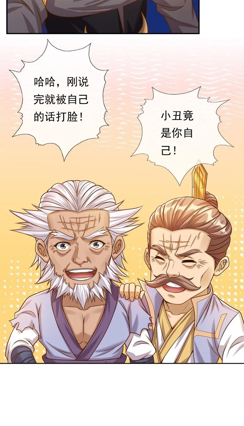 第45话 被打败了 第28页