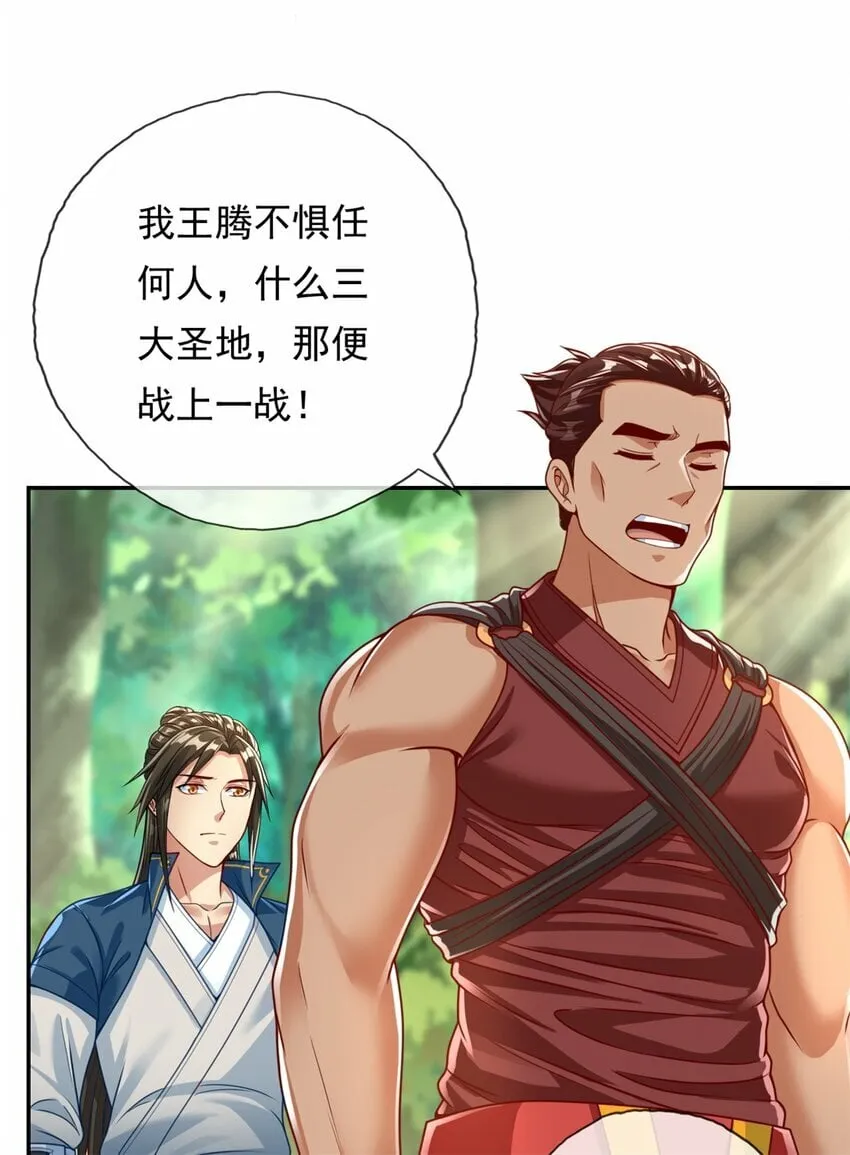 第46话 战上一战 第22页