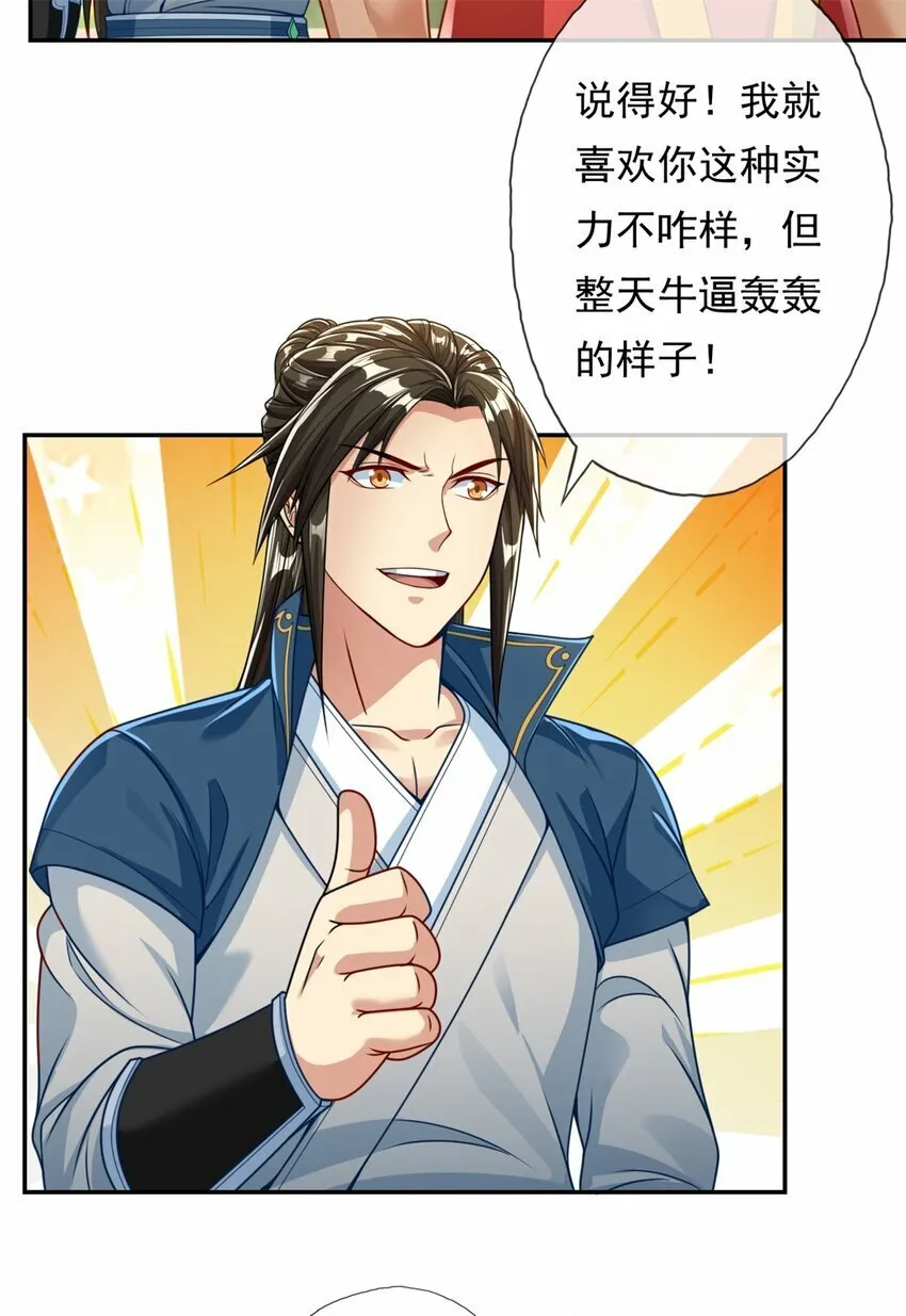 第46话 战上一战 第23页
