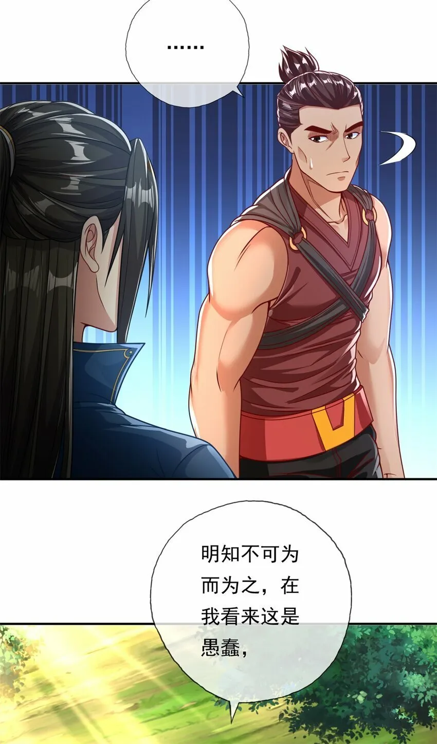 第46话 战上一战 第24页