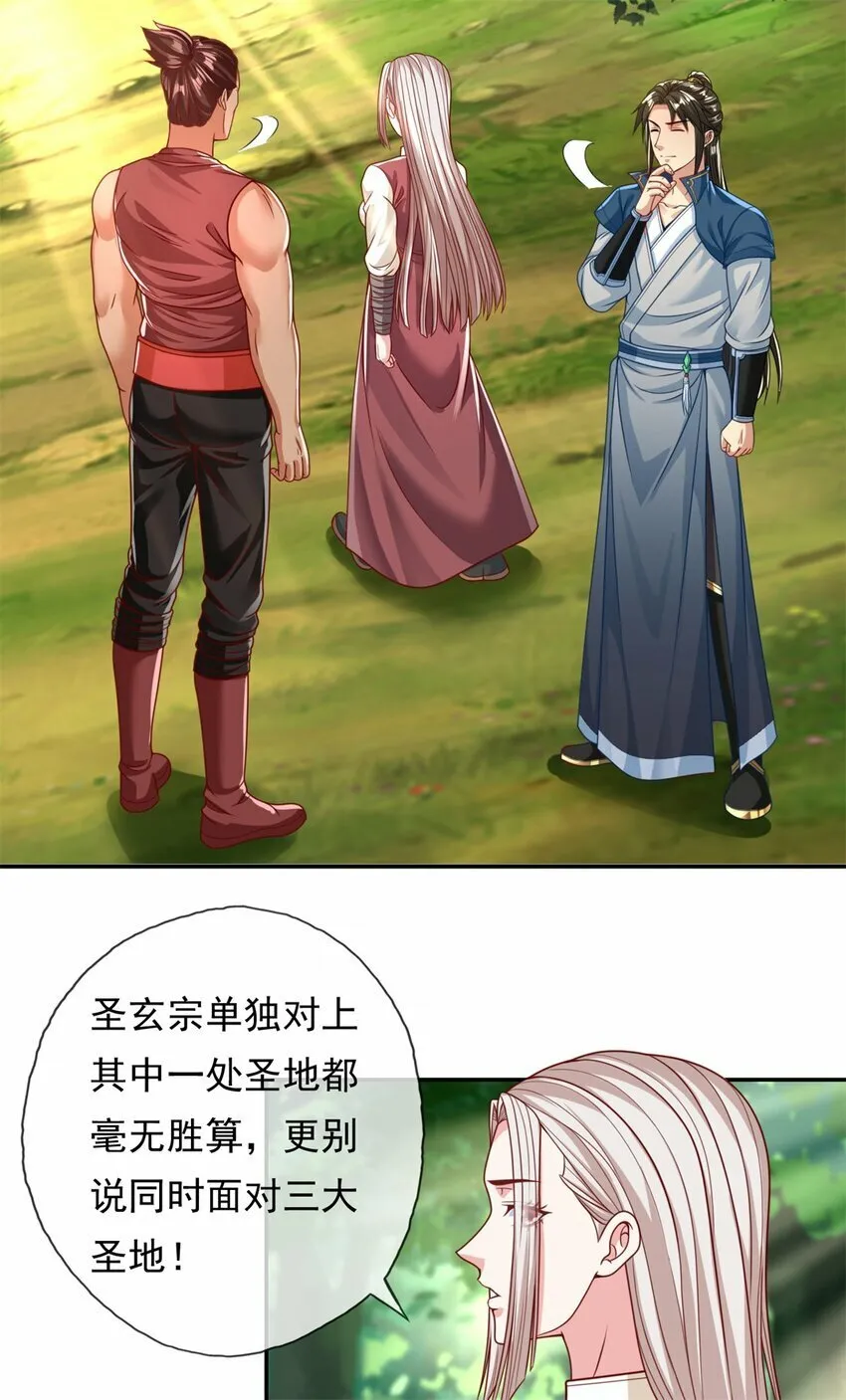 第46话 战上一战 第25页
