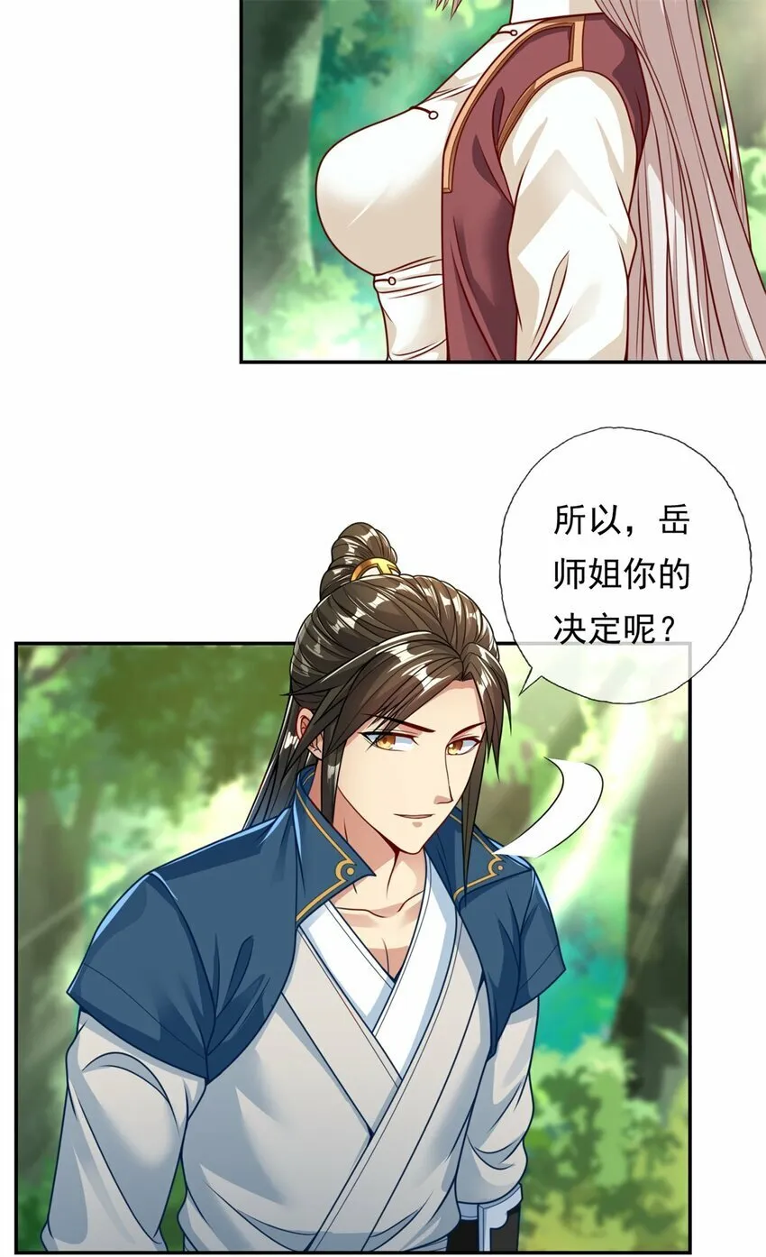 第46话 战上一战 第26页